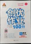 2022年狀元成才路創(chuàng)優(yōu)作業(yè)100分五年級數(shù)學下冊人教版