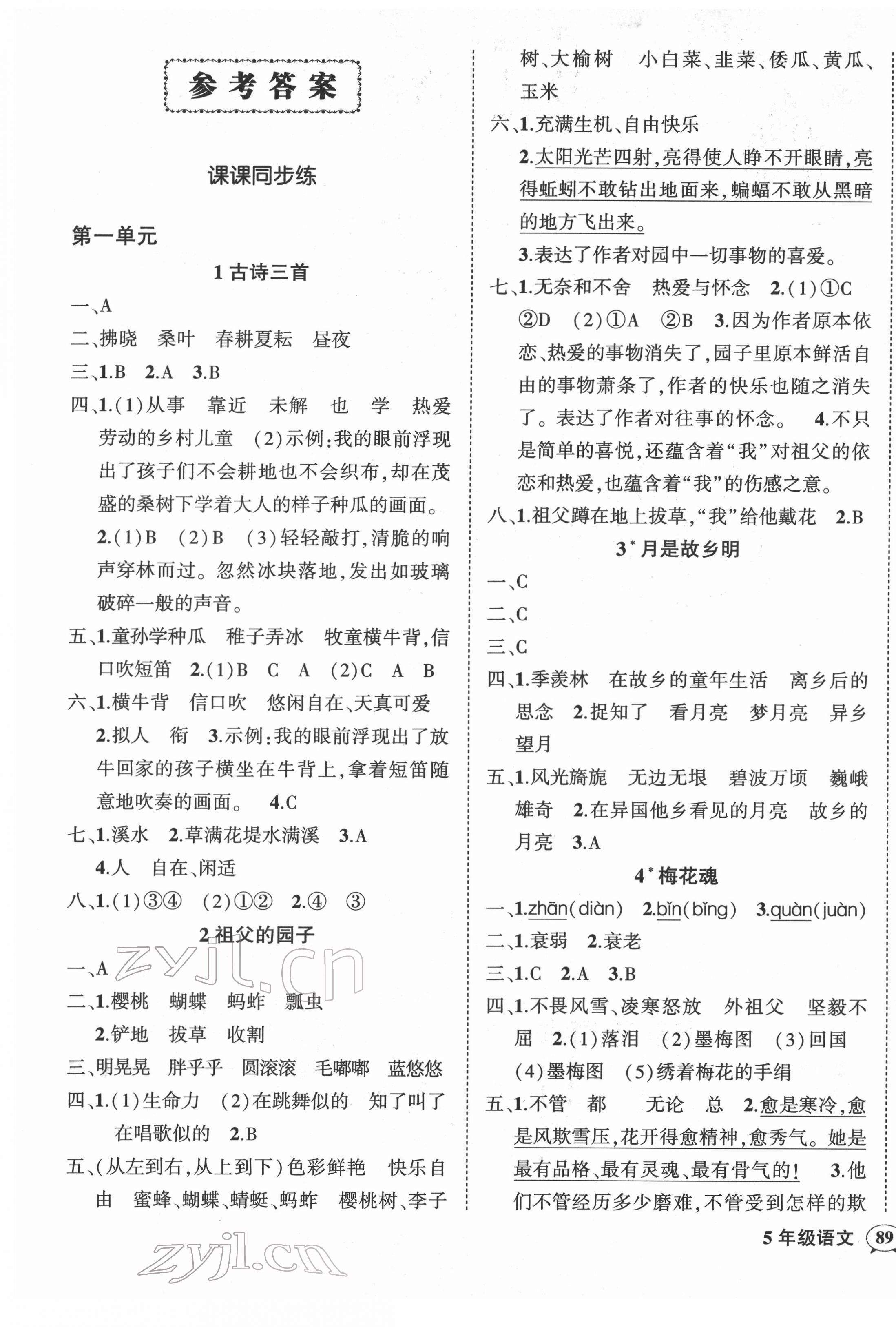 2022年状元成才路创优作业100分五年级语文下册人教版 参考答案第1页