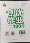 2022年狀元成才路創(chuàng)優(yōu)作業(yè)100分五年級語文下冊人教版