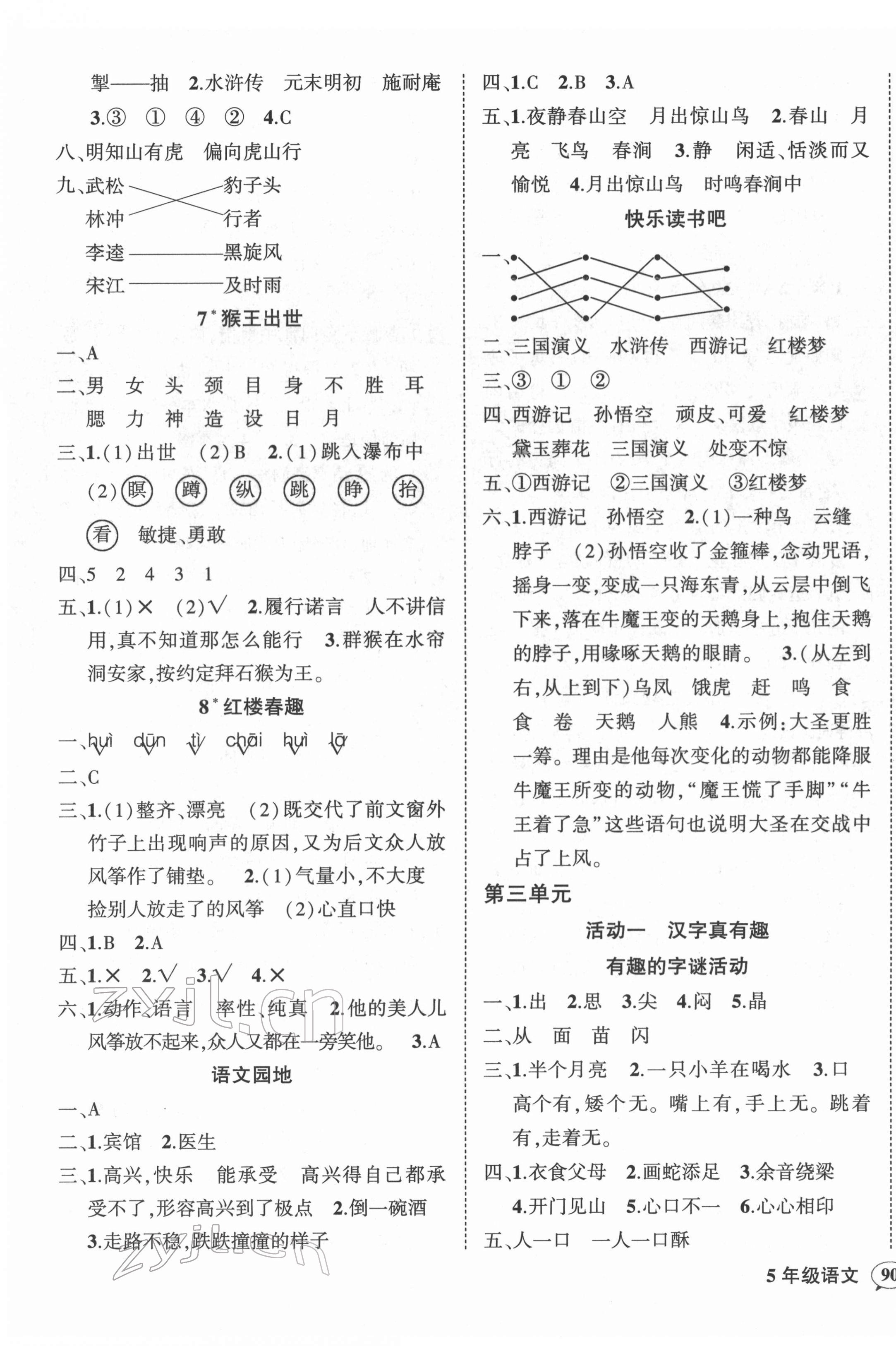 2022年状元成才路创优作业100分五年级语文下册人教版 参考答案第3页