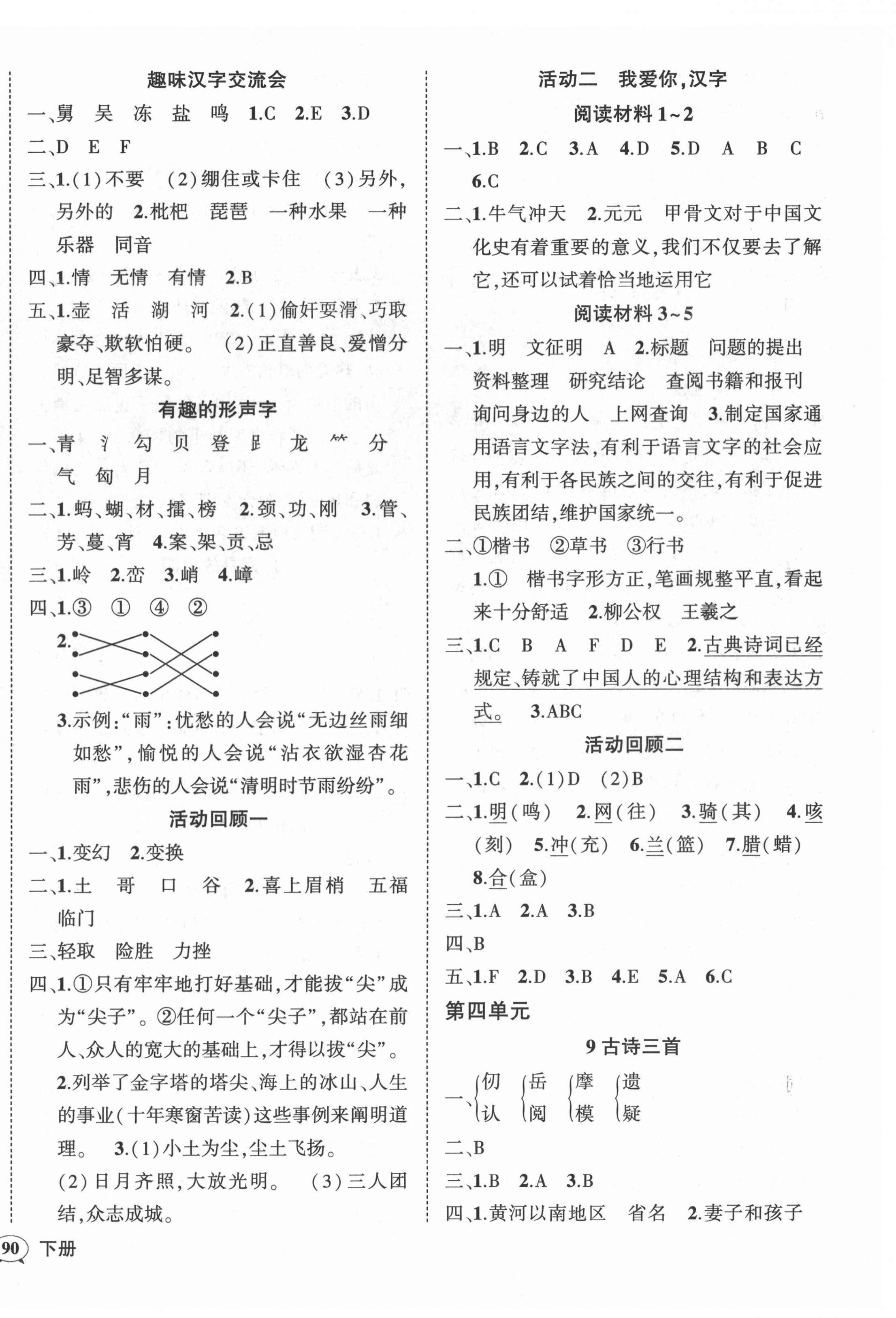 2022年状元成才路创优作业100分五年级语文下册人教版 参考答案第4页