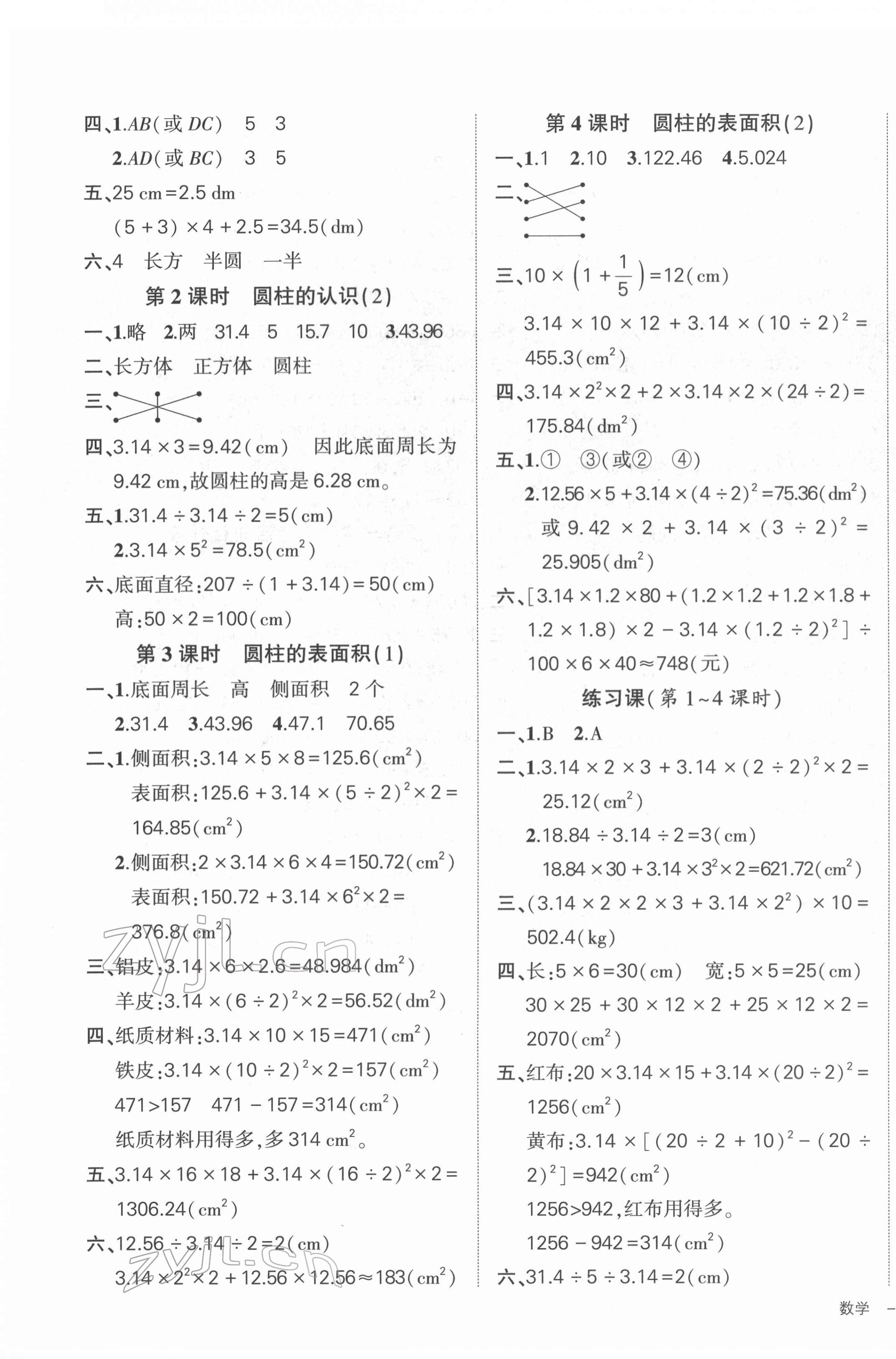 2022年状元成才路创优作业100分六年级数学下册人教版 参考答案第3页