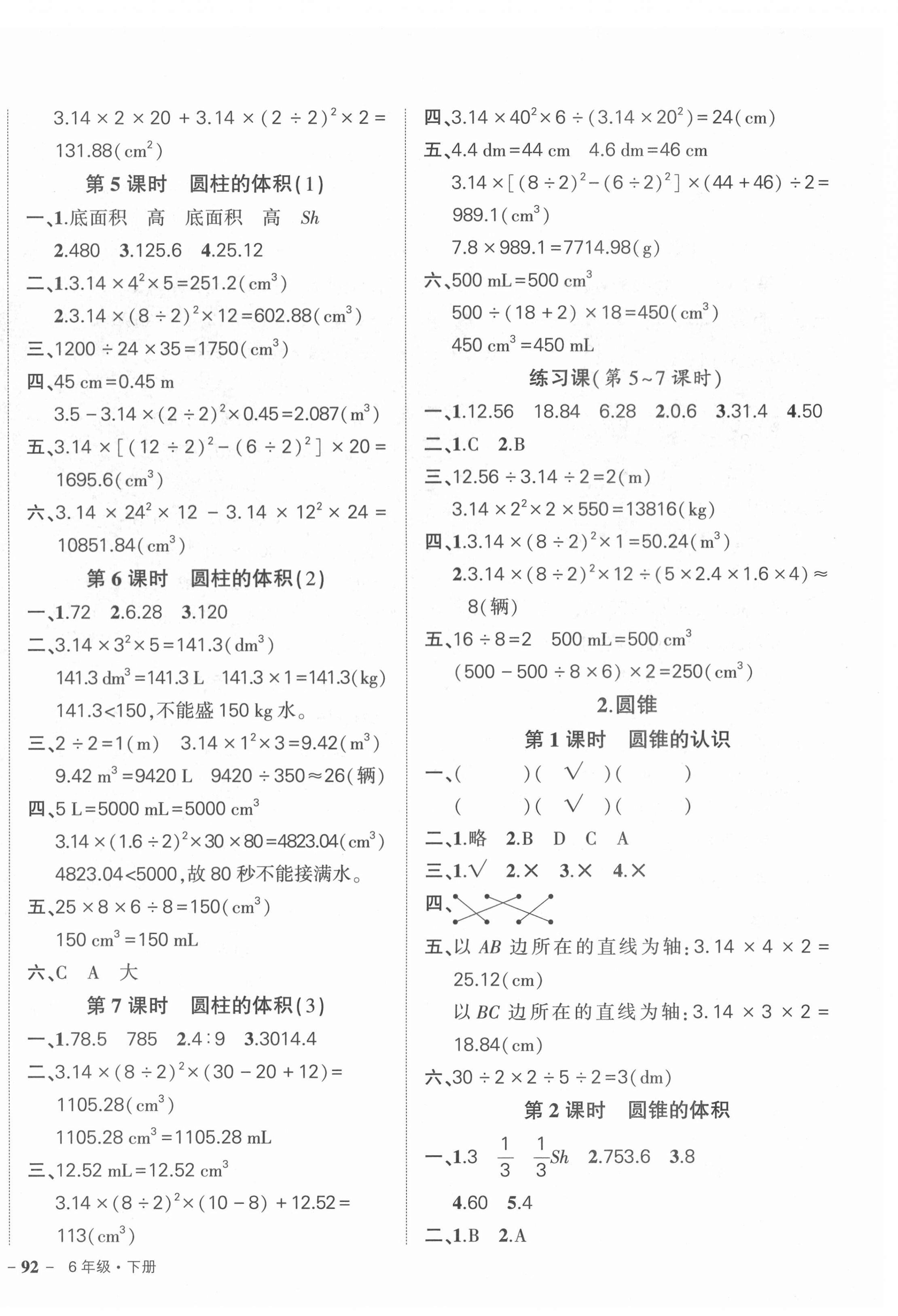 2022年状元成才路创优作业100分六年级数学下册人教版 参考答案第4页