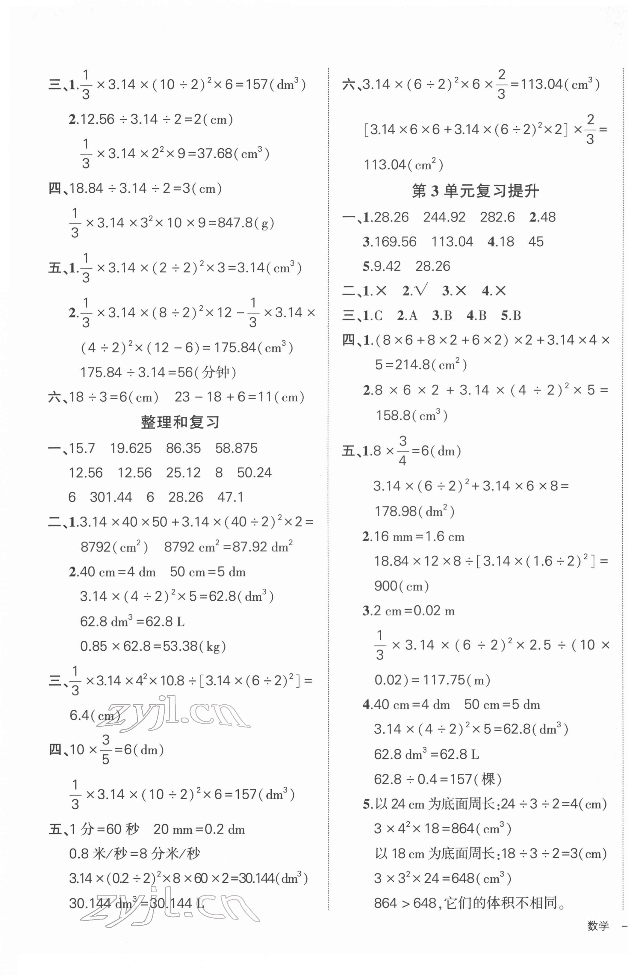 2022年状元成才路创优作业100分六年级数学下册人教版 参考答案第5页