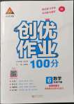 2022年?duì)钤刹怕穭?chuàng)優(yōu)作業(yè)100分六年級(jí)數(shù)學(xué)下冊人教版