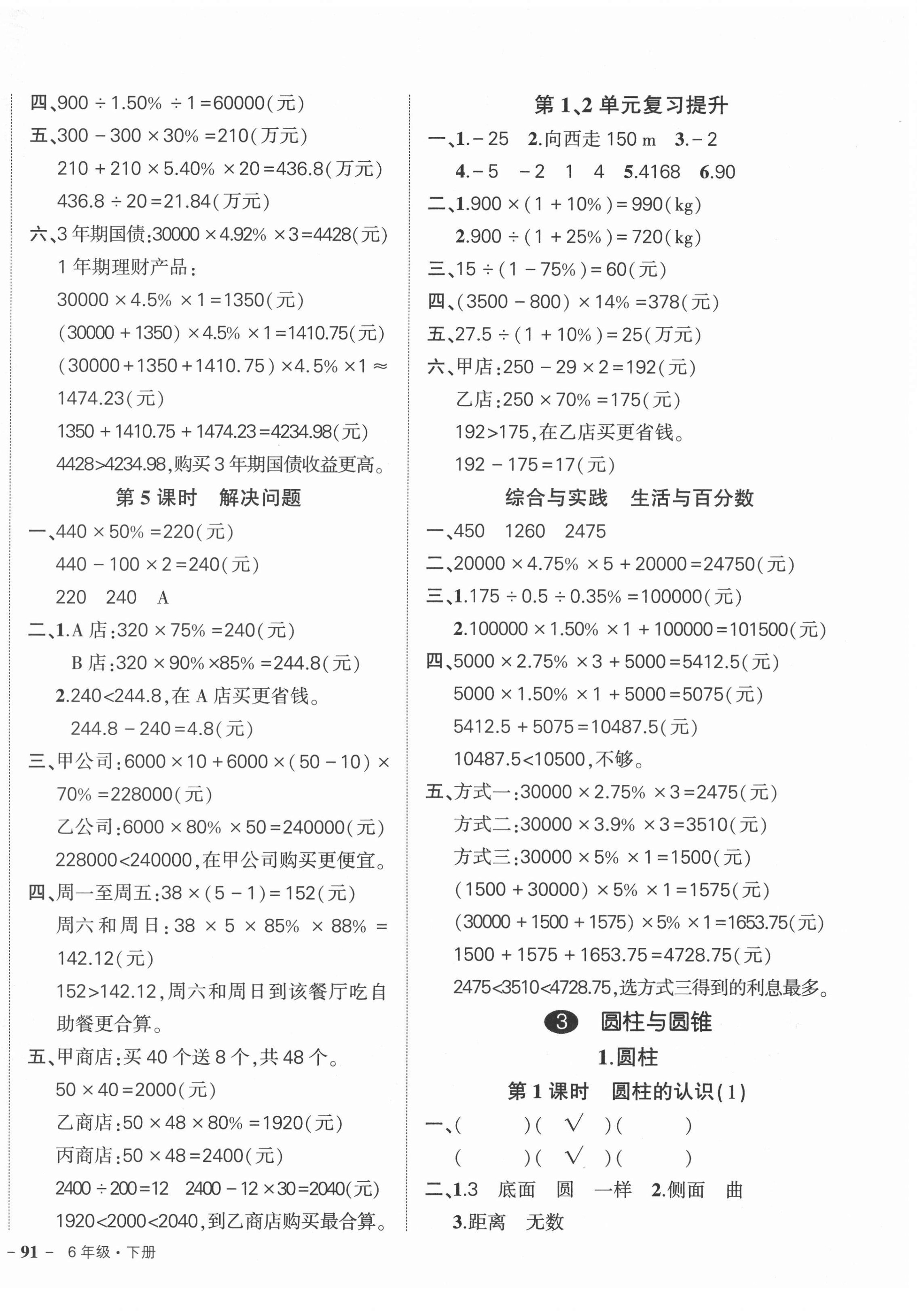 2022年状元成才路创优作业100分六年级数学下册人教版 参考答案第2页