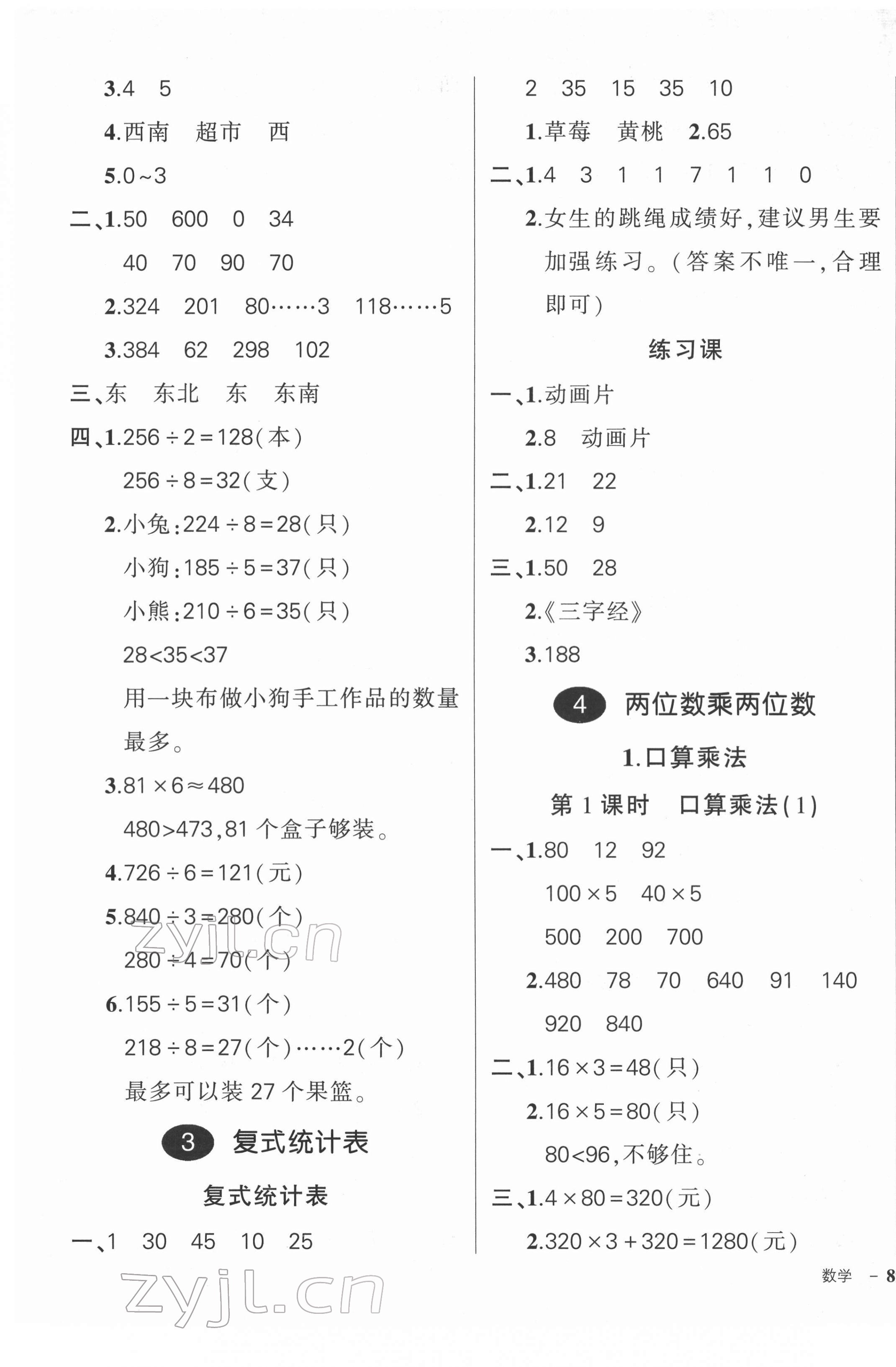 2022年状元成才路创优作业100分三年级数学下册人教版 第5页