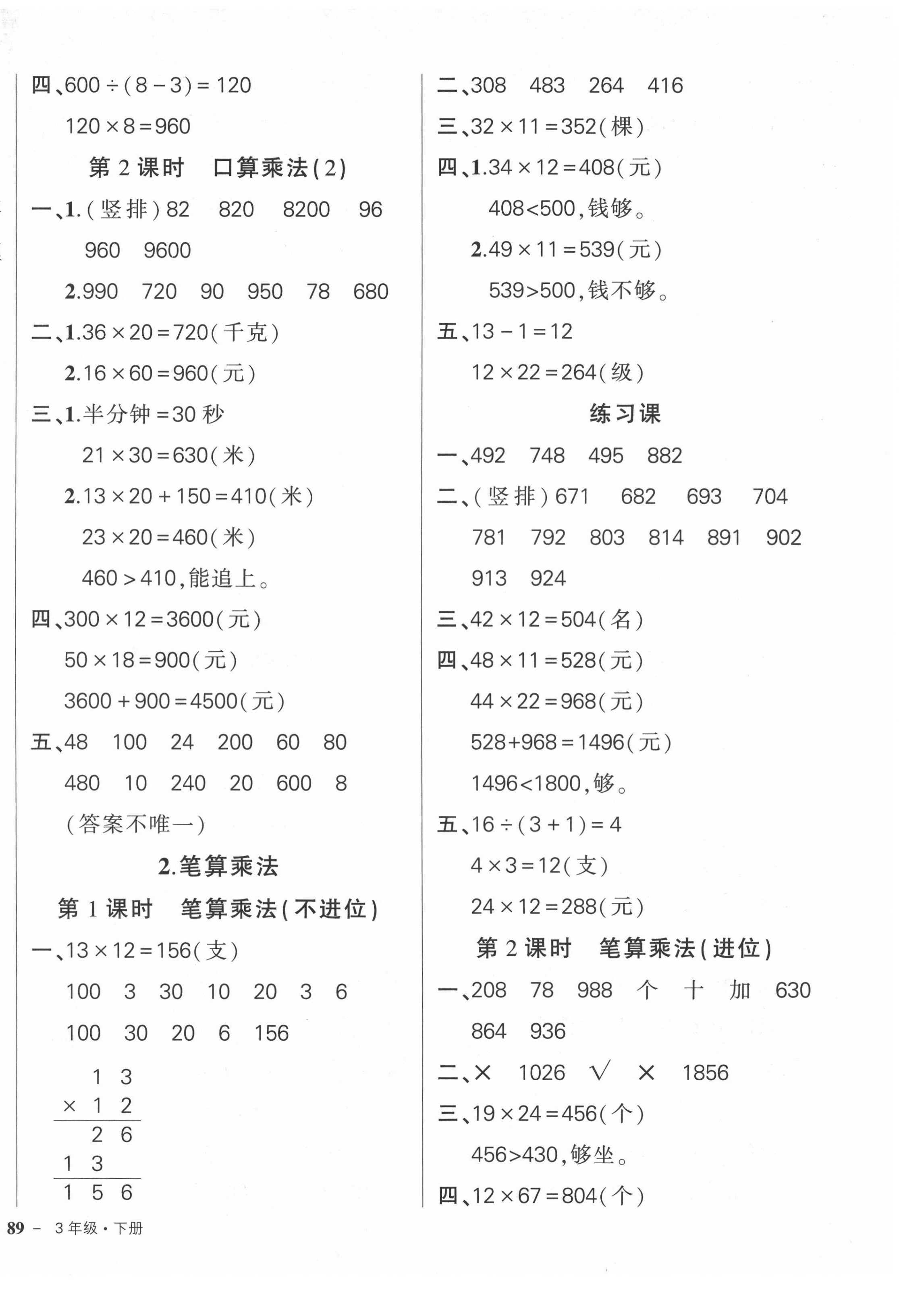 2022年狀元成才路創(chuàng)優(yōu)作業(yè)100分三年級數(shù)學(xué)下冊人教版 第6頁