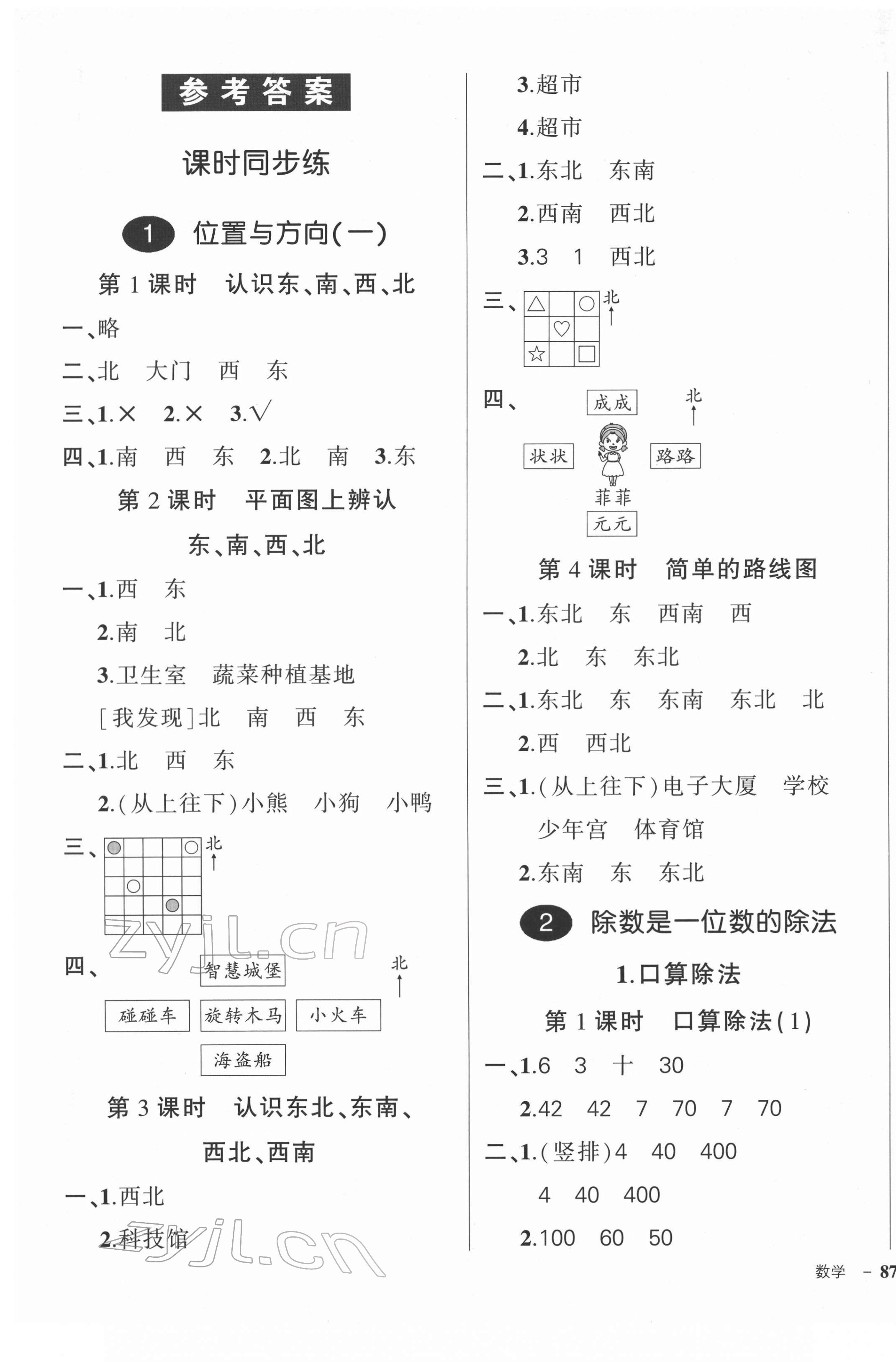 2022年状元成才路创优作业100分三年级数学下册人教版 第1页