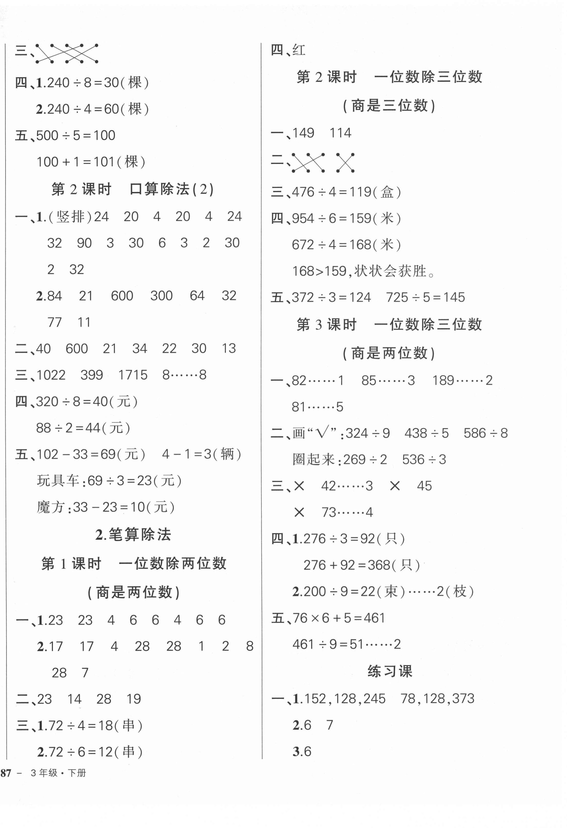 2022年状元成才路创优作业100分三年级数学下册人教版 第2页