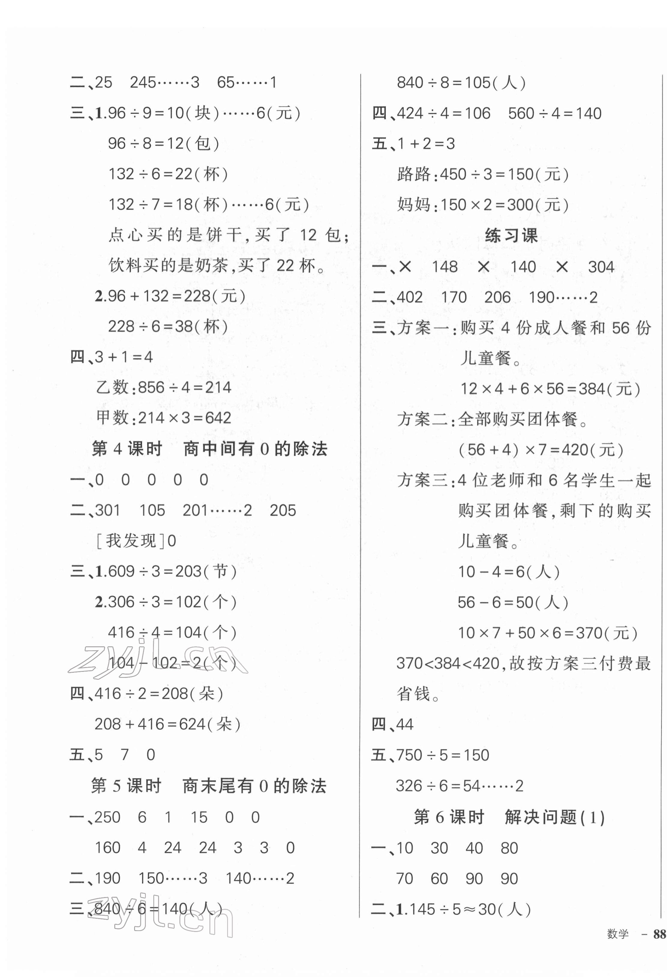 2022年状元成才路创优作业100分三年级数学下册人教版 第3页