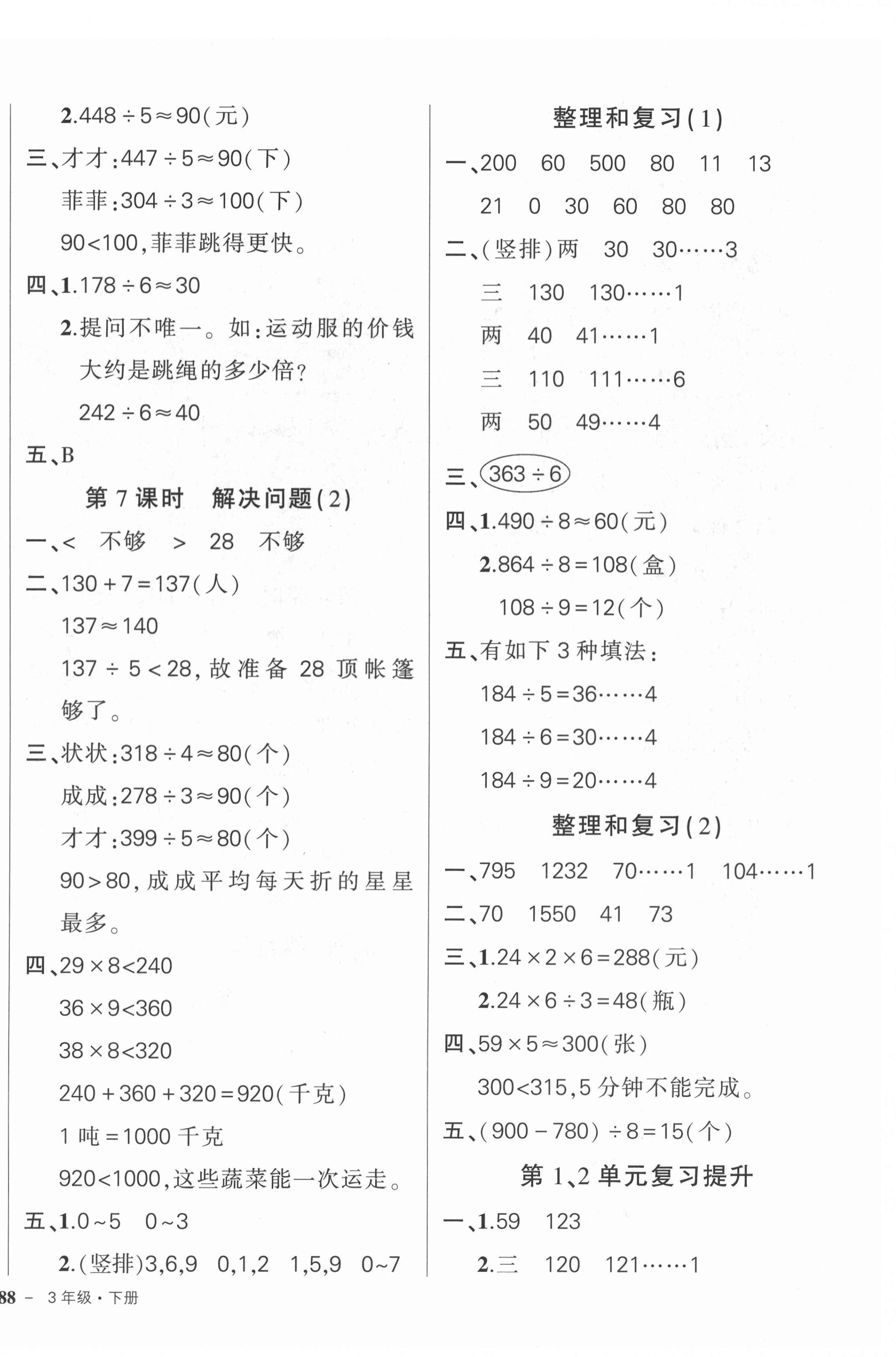 2022年状元成才路创优作业100分三年级数学下册人教版 第4页