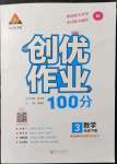 2022年狀元成才路創(chuàng)優(yōu)作業(yè)100分三年級數(shù)學(xué)下冊人教版