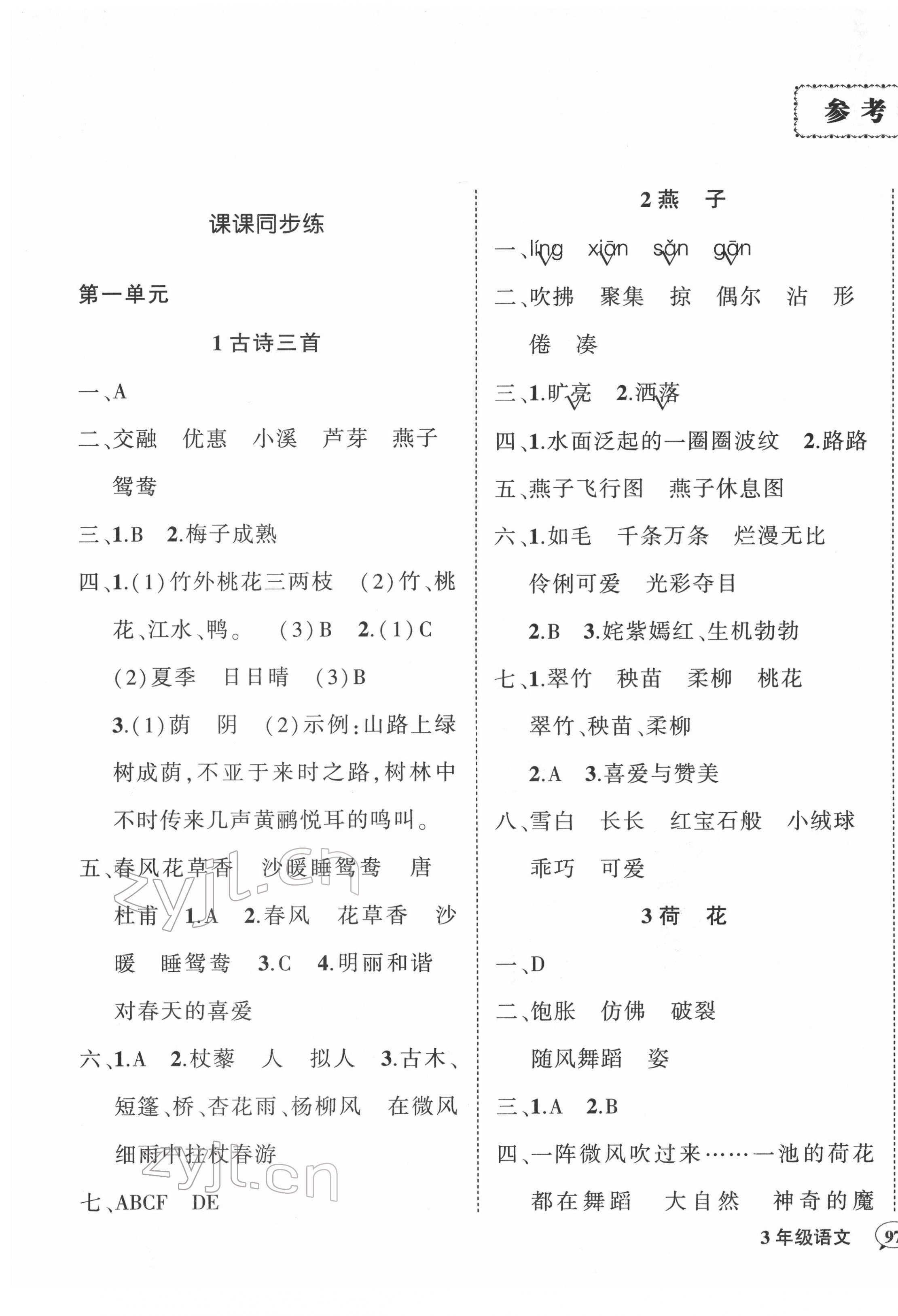 2022年?duì)钤刹怕穭?chuàng)優(yōu)作業(yè)100分三年級(jí)語(yǔ)文下冊(cè)人教版 第1頁(yè)