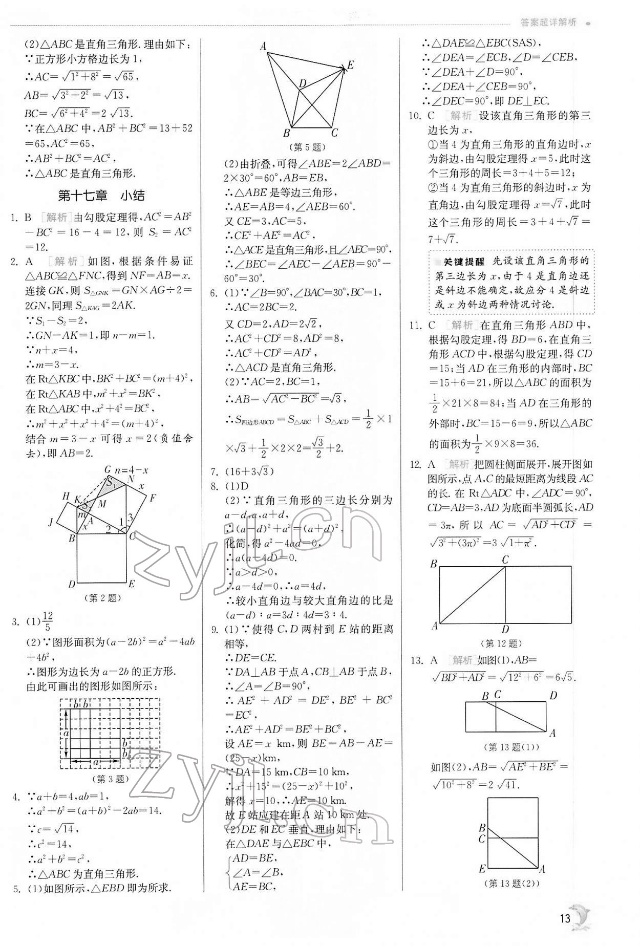 2022年实验班提优训练八年级数学下册人教版 第13页