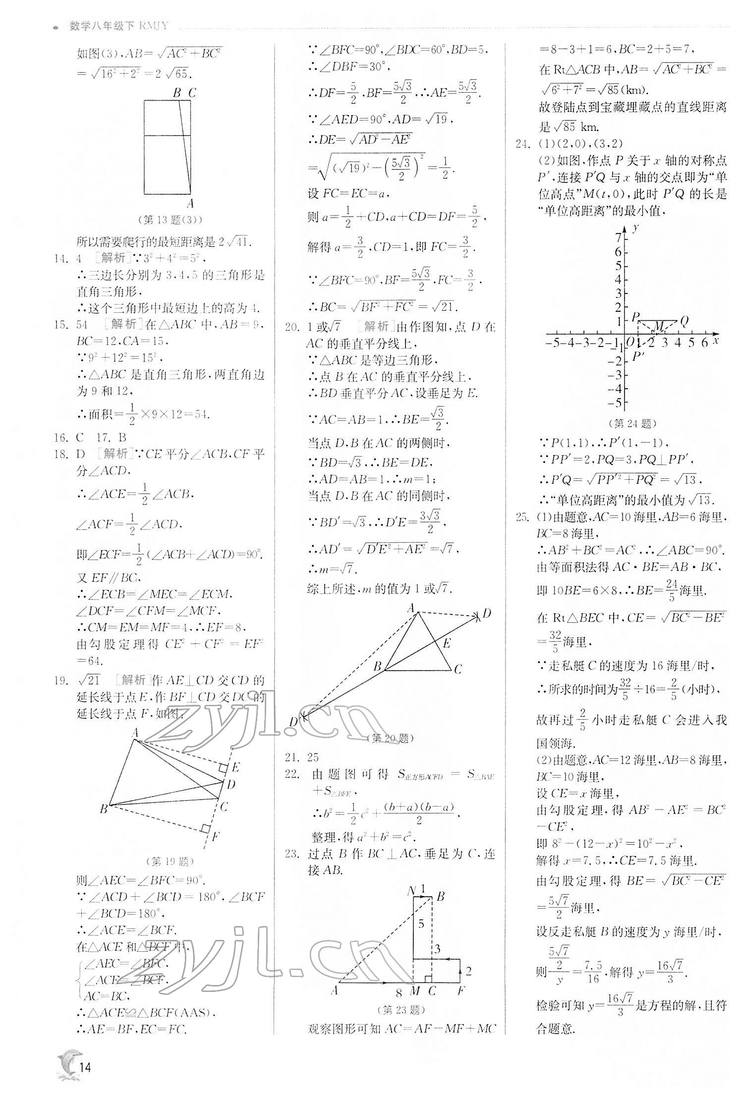 2022年實驗班提優(yōu)訓練八年級數(shù)學下冊人教版 第14頁