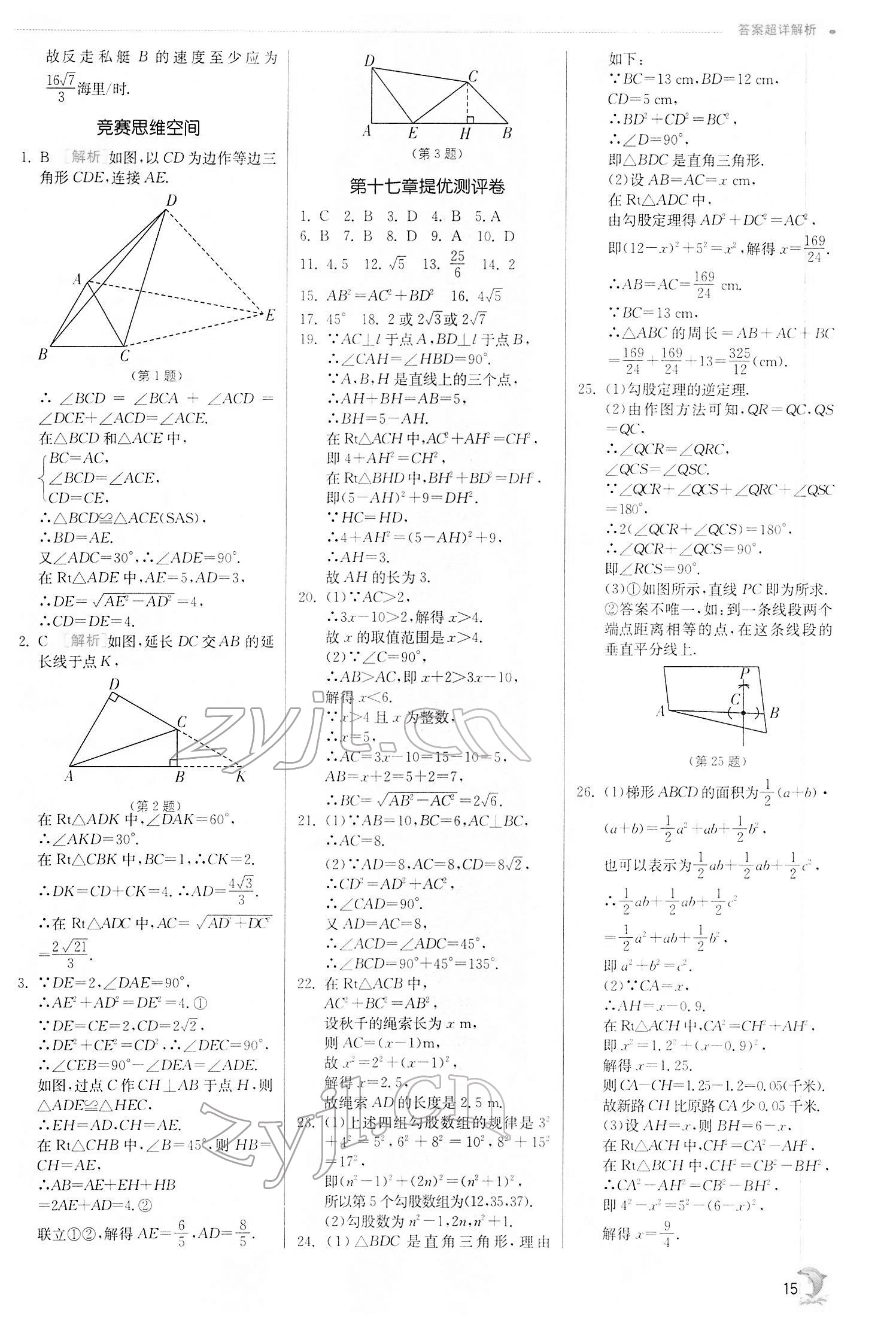 2022年实验班提优训练八年级数学下册人教版 第15页