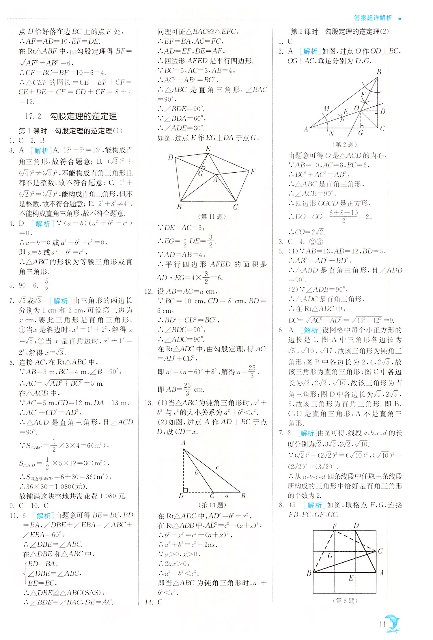 2022年實(shí)驗(yàn)班提優(yōu)訓(xùn)練八年級(jí)數(shù)學(xué)下冊(cè)人教版 第11頁(yè)