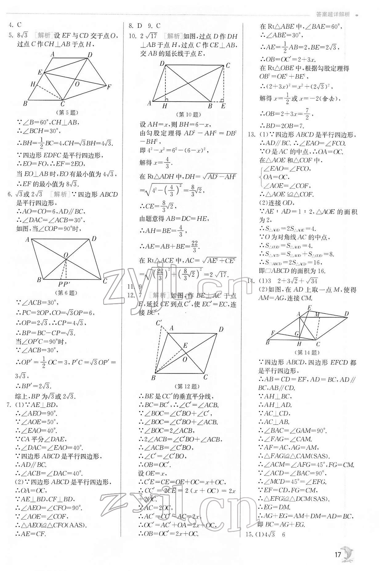 2022年實(shí)驗(yàn)班提優(yōu)訓(xùn)練八年級(jí)數(shù)學(xué)下冊(cè)人教版 第17頁(yè)