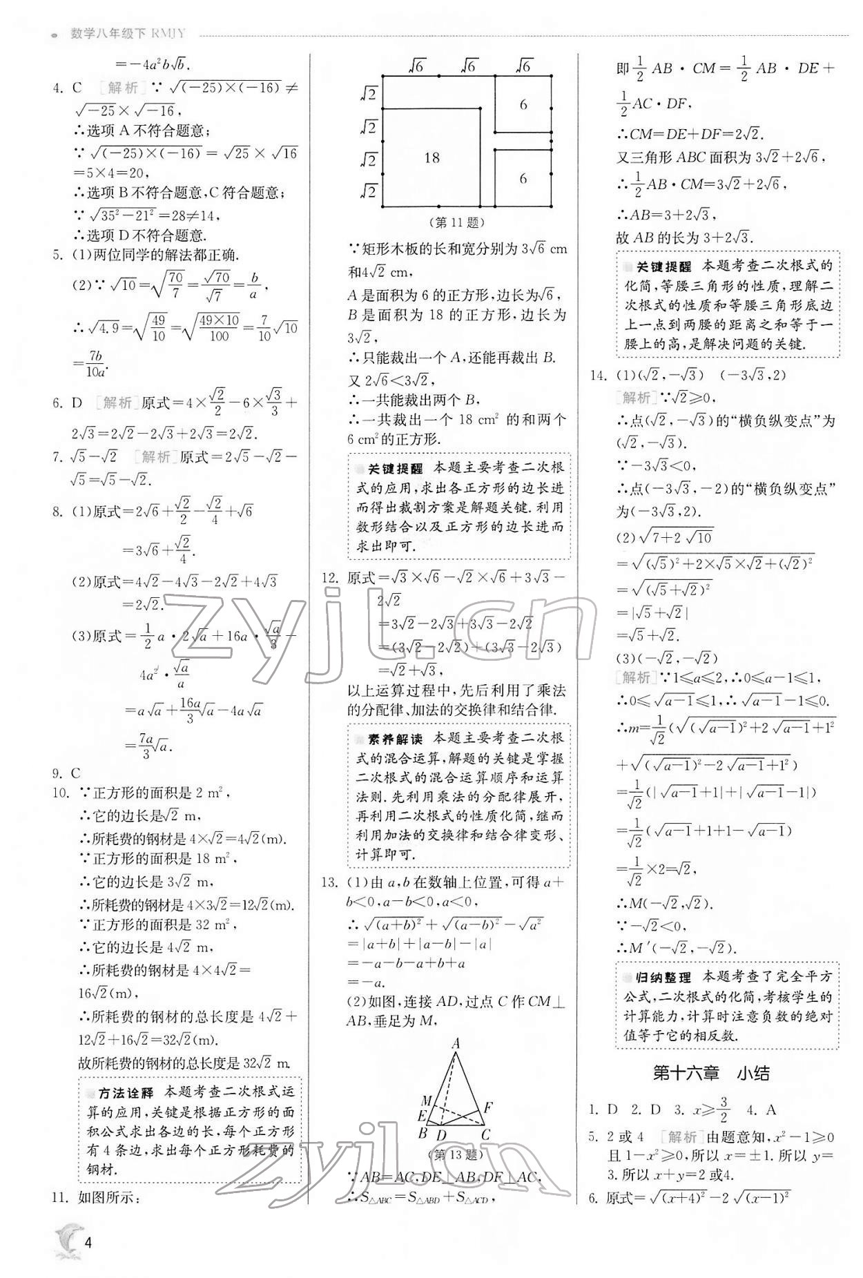 2022年实验班提优训练八年级数学下册人教版 第4页