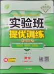 2022年實驗班提優(yōu)訓(xùn)練八年級數(shù)學(xué)下冊人教版