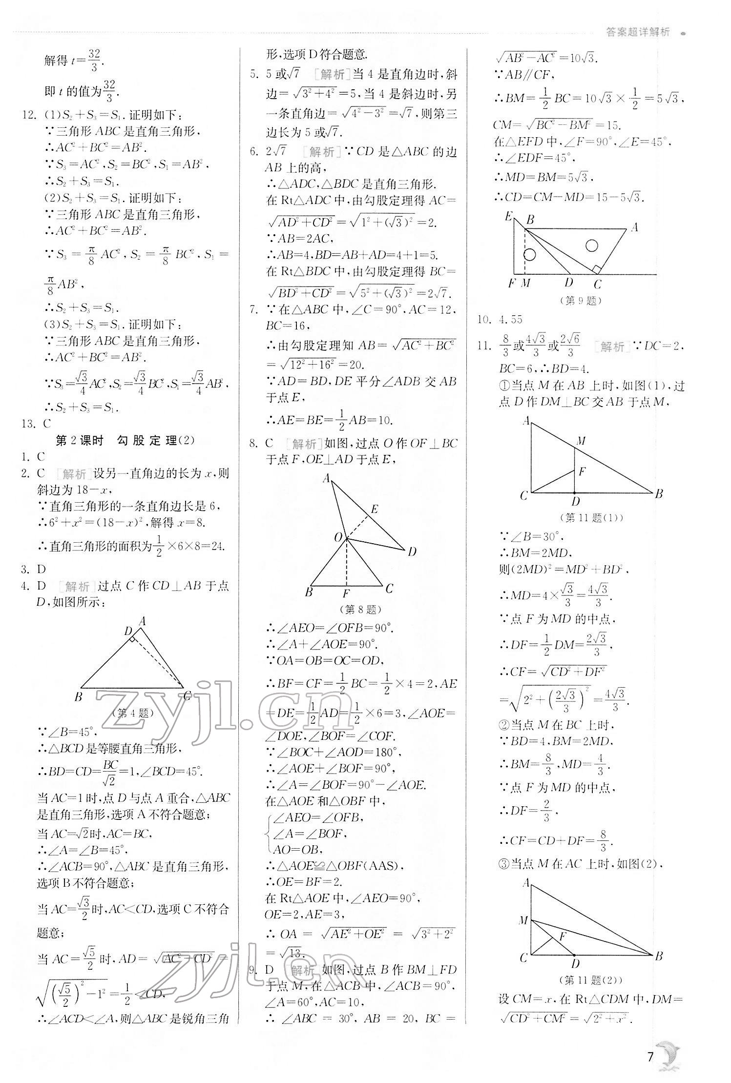 2022年實驗班提優(yōu)訓練八年級數(shù)學下冊人教版 第7頁