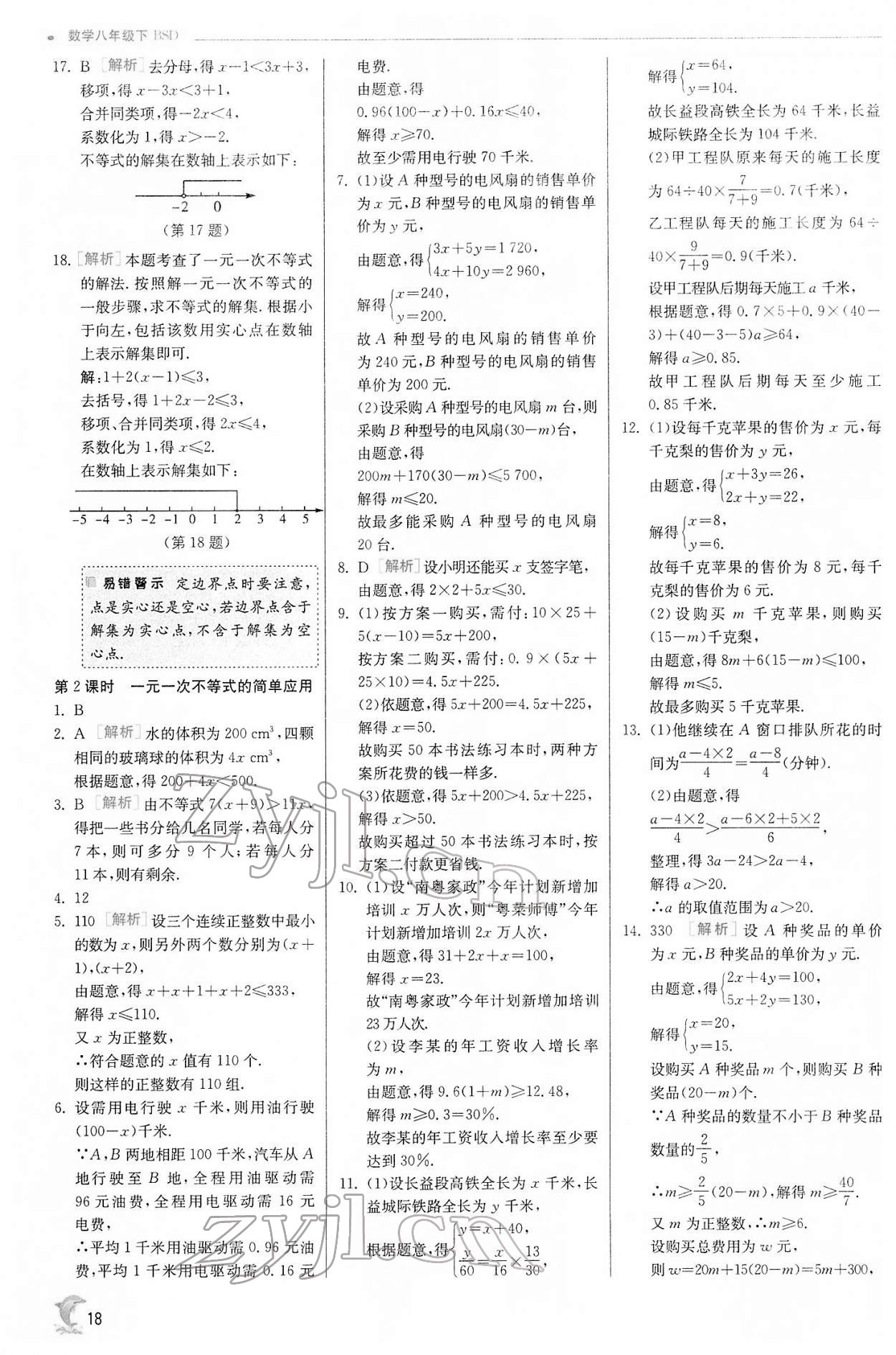 2022年实验班提优训练八年级数学下册北师大版 第18页