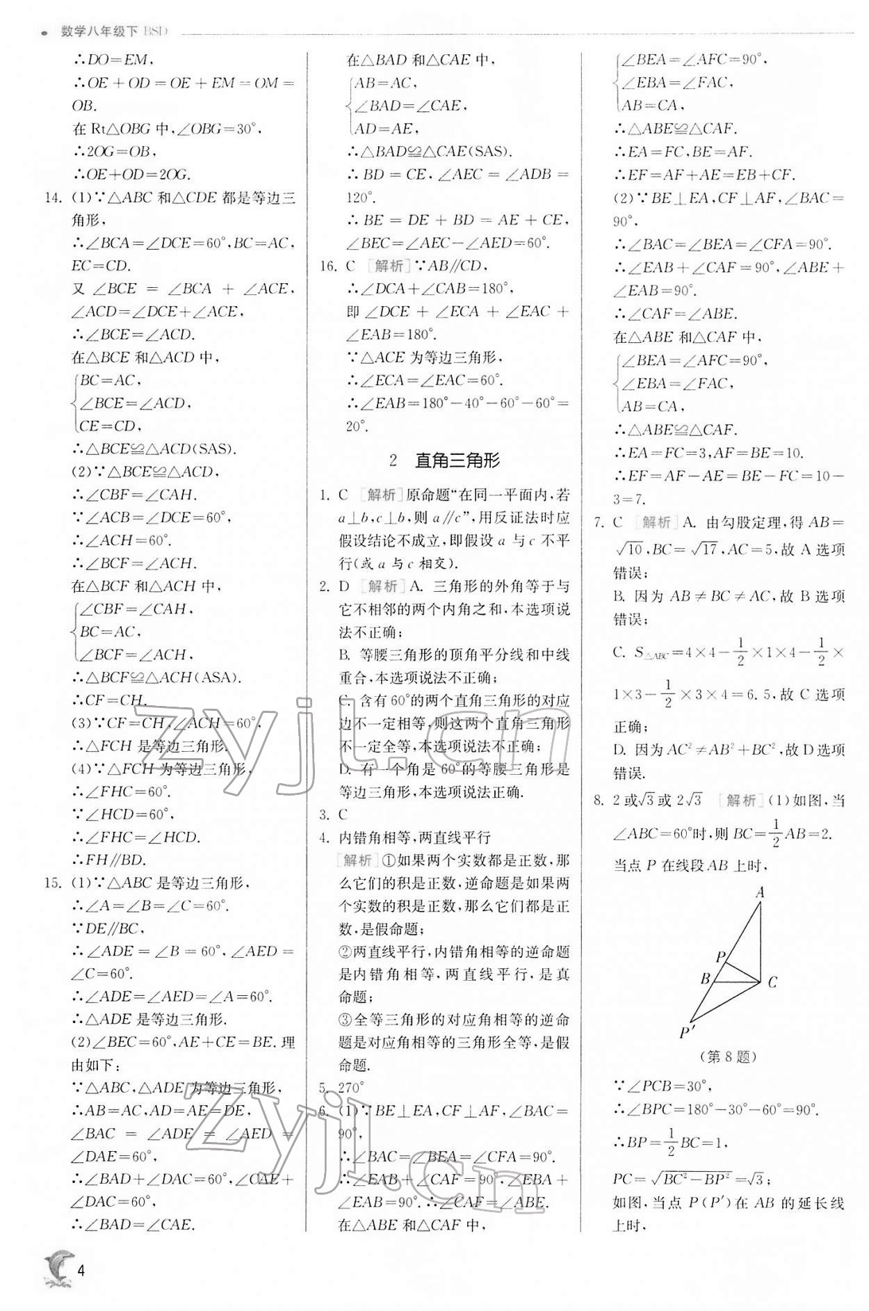 2022年实验班提优训练八年级数学下册北师大版 第4页