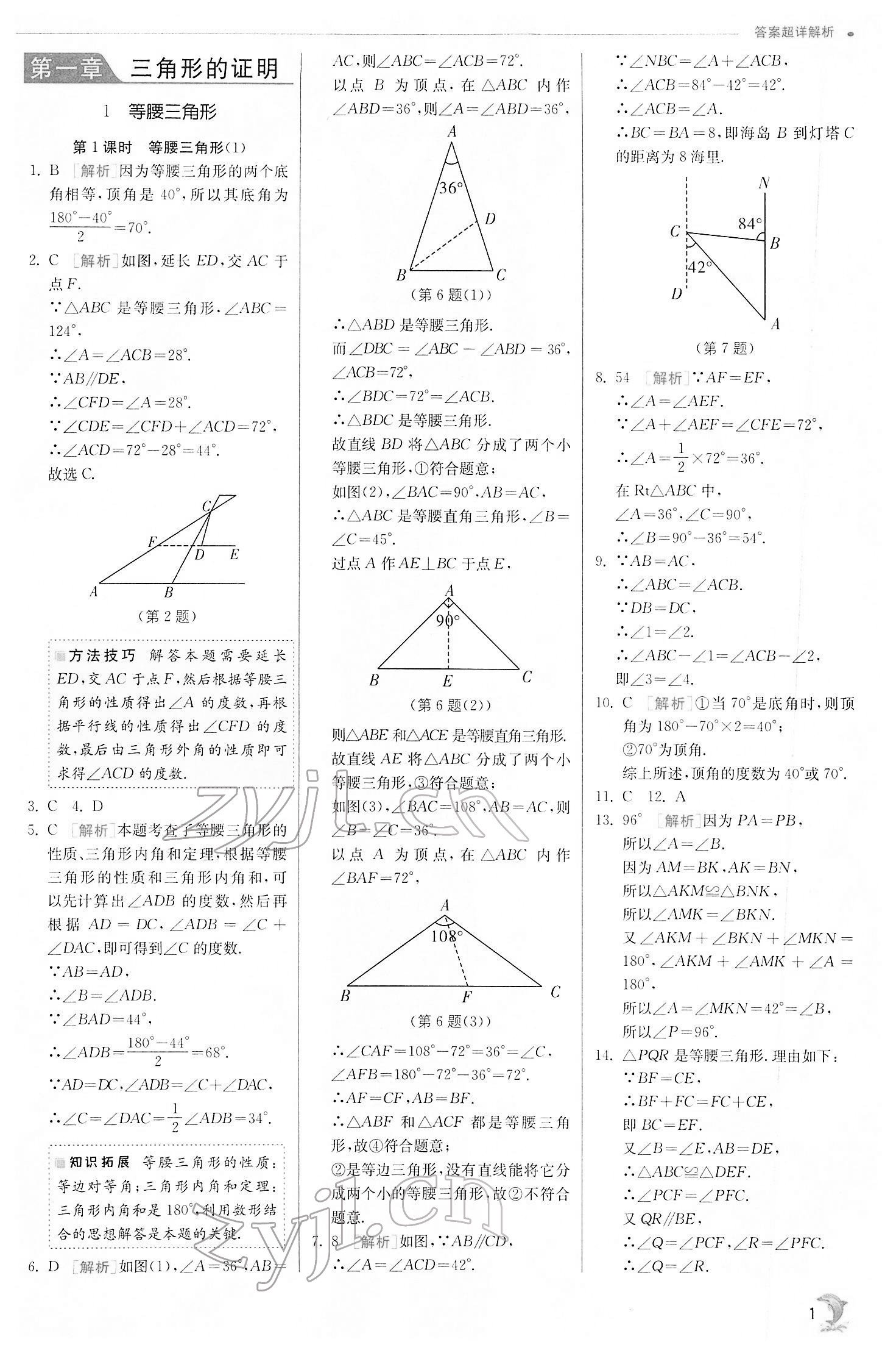 2022年實(shí)驗(yàn)班提優(yōu)訓(xùn)練八年級(jí)數(shù)學(xué)下冊北師大版 第1頁