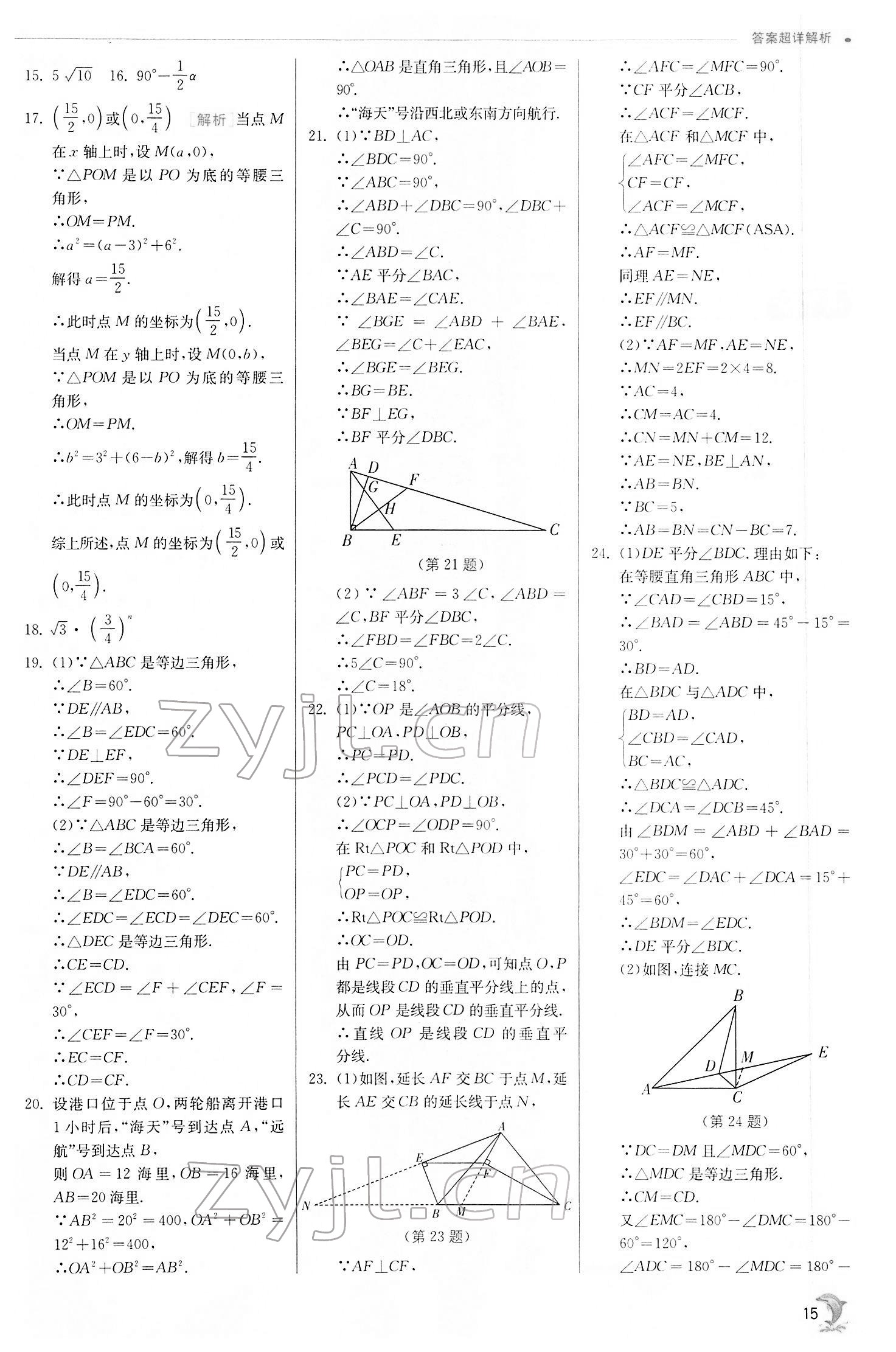 2022年實驗班提優(yōu)訓(xùn)練八年級數(shù)學(xué)下冊北師大版 第15頁