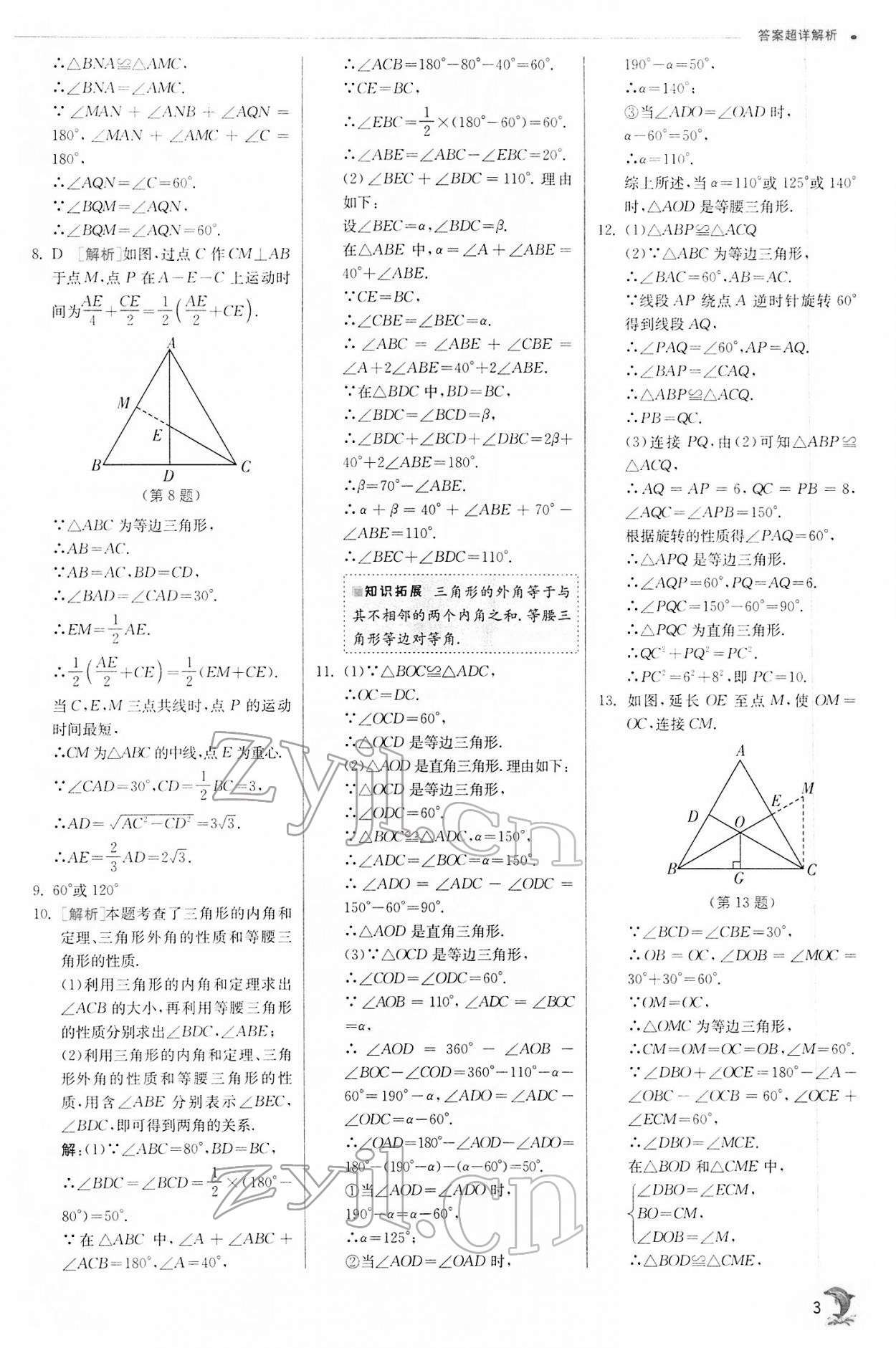 2022年实验班提优训练八年级数学下册北师大版 第3页