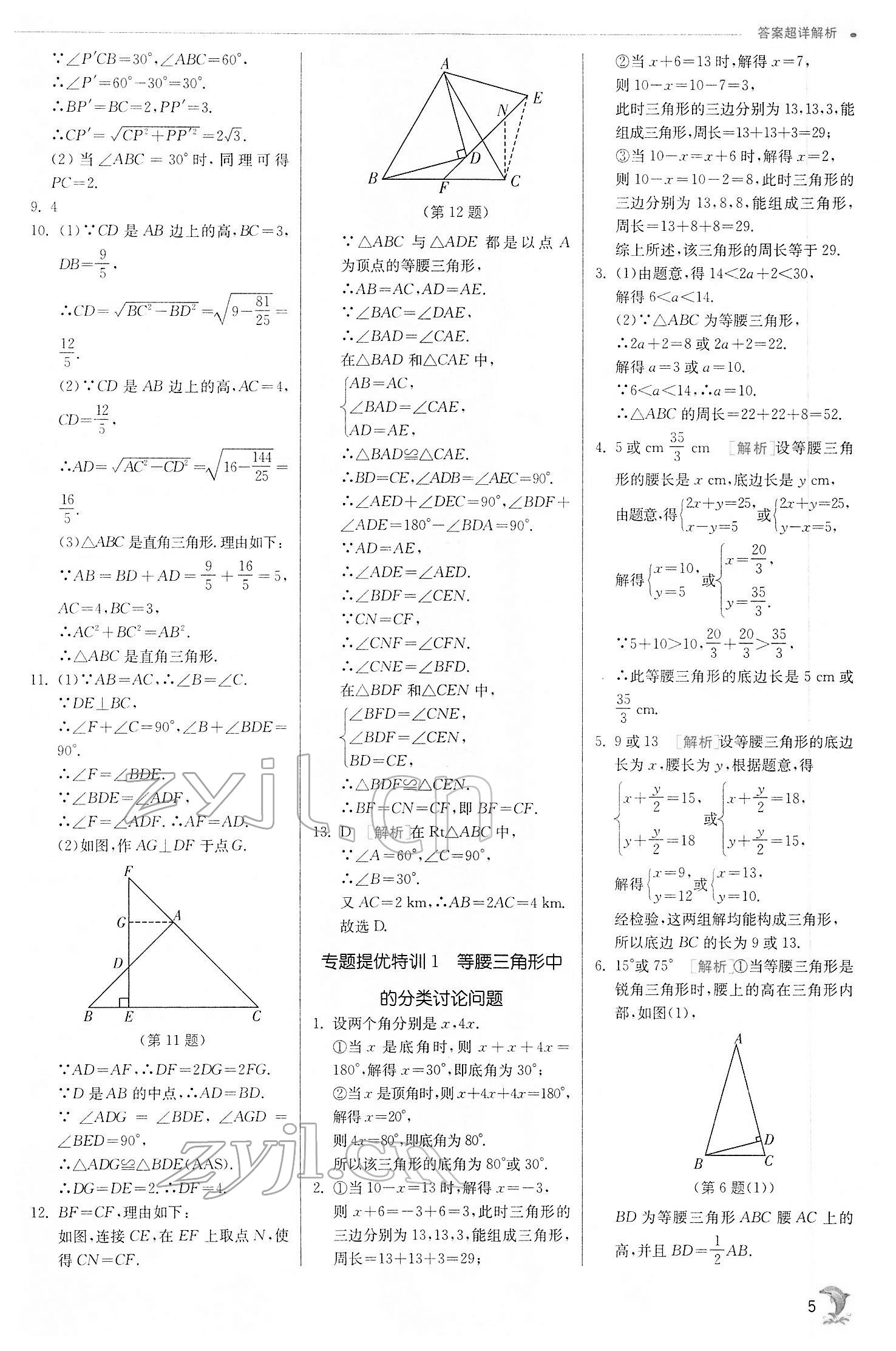 2022年實(shí)驗(yàn)班提優(yōu)訓(xùn)練八年級(jí)數(shù)學(xué)下冊(cè)北師大版 第5頁