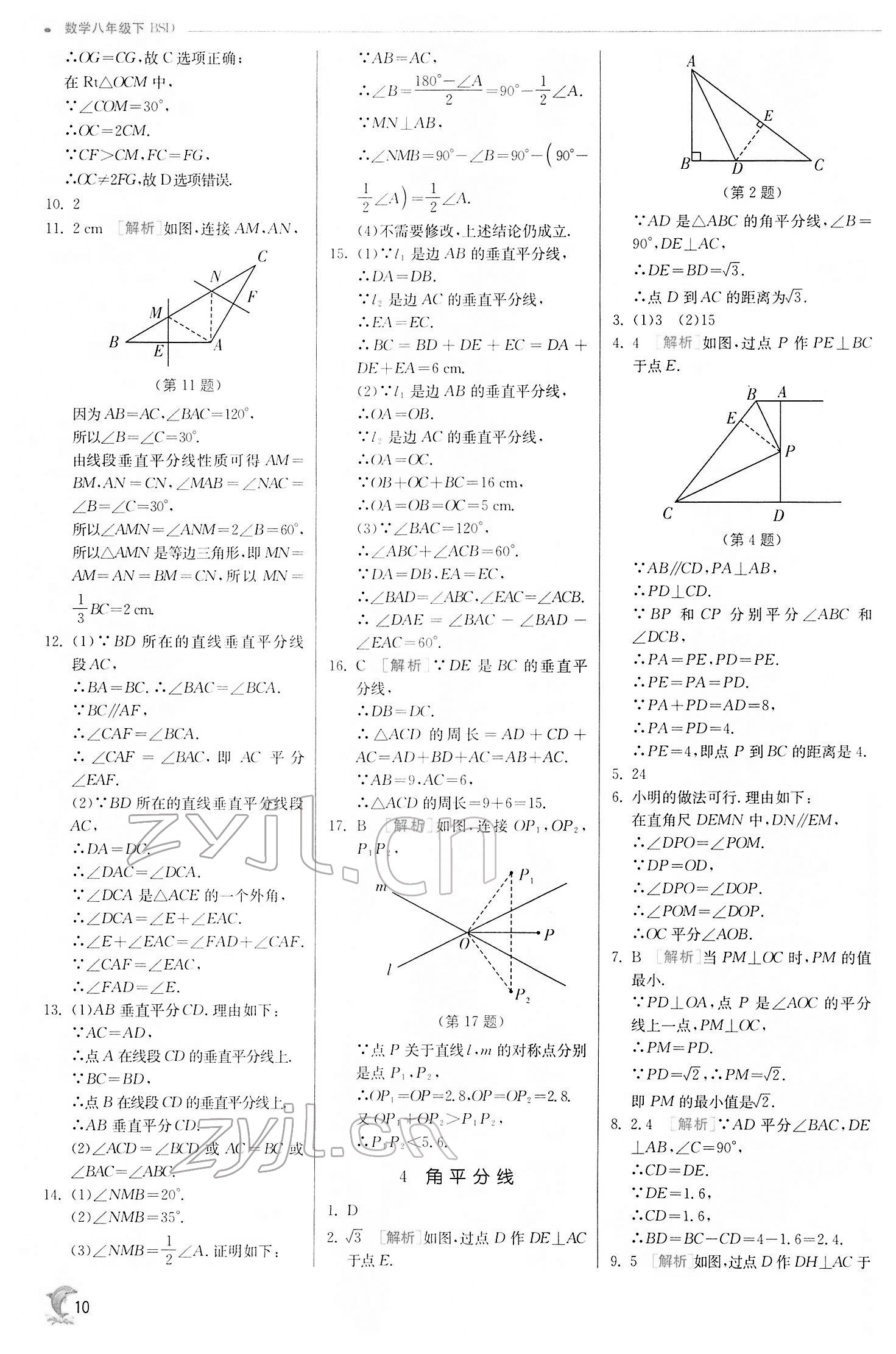 2022年實驗班提優(yōu)訓(xùn)練八年級數(shù)學(xué)下冊北師大版 第10頁