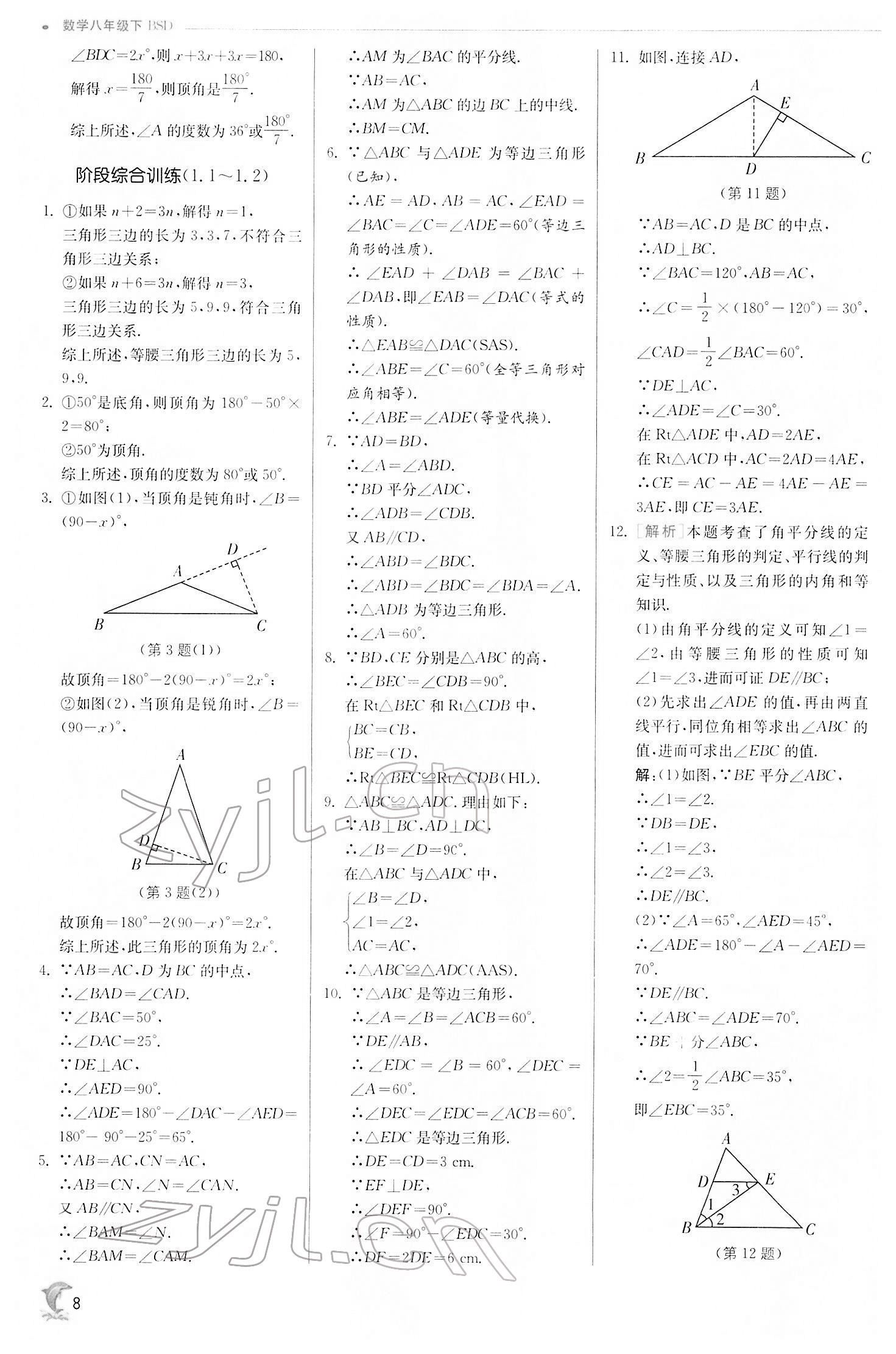 2022年实验班提优训练八年级数学下册北师大版 第8页