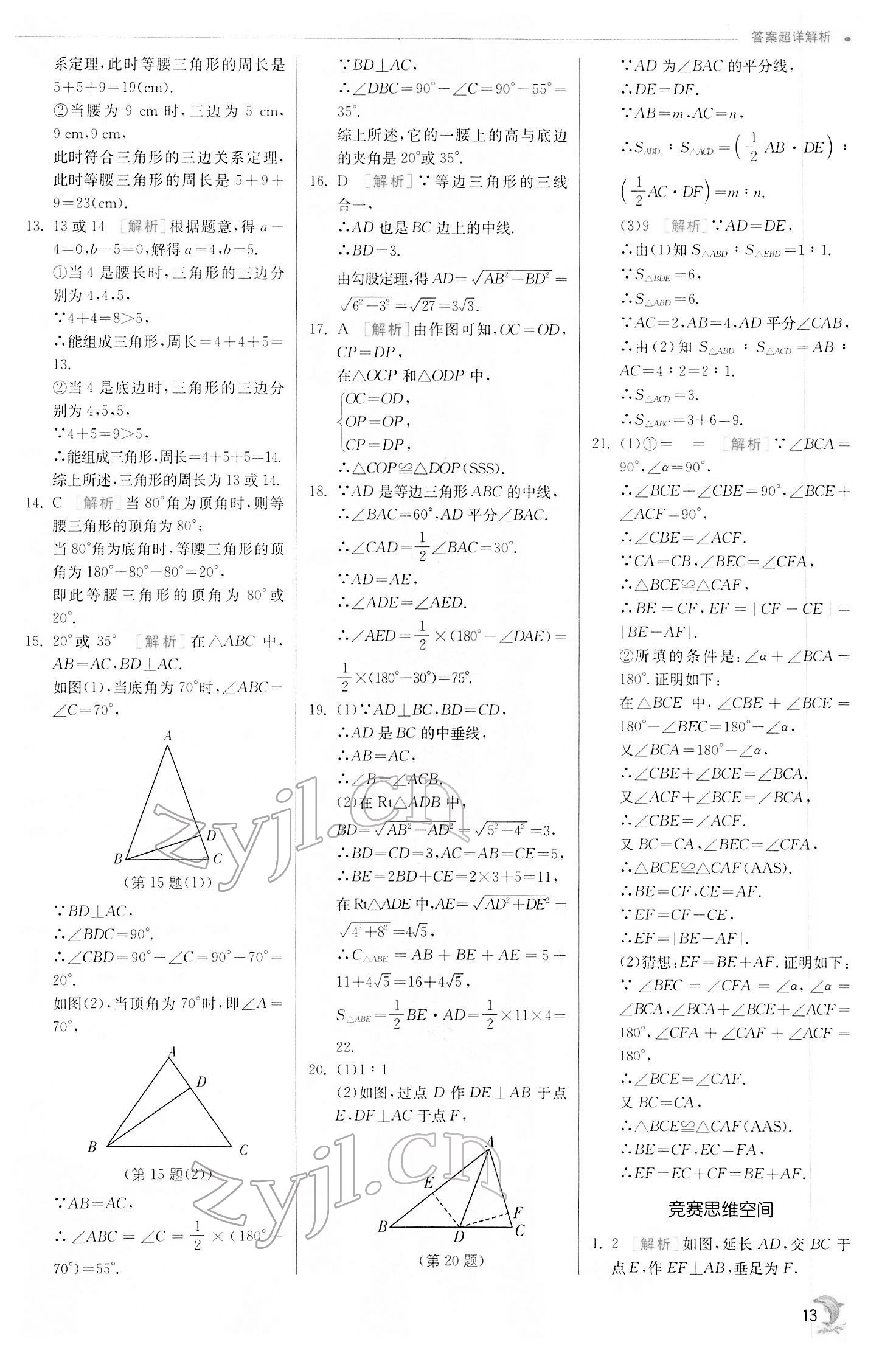 2022年實(shí)驗(yàn)班提優(yōu)訓(xùn)練八年級(jí)數(shù)學(xué)下冊(cè)北師大版 第13頁(yè)