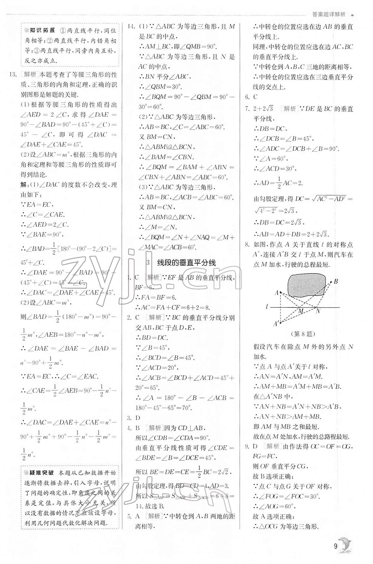 2022年實(shí)驗(yàn)班提優(yōu)訓(xùn)練八年級數(shù)學(xué)下冊北師大版 第9頁