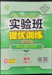 2022年实验班提优训练八年级数学下册北师大版