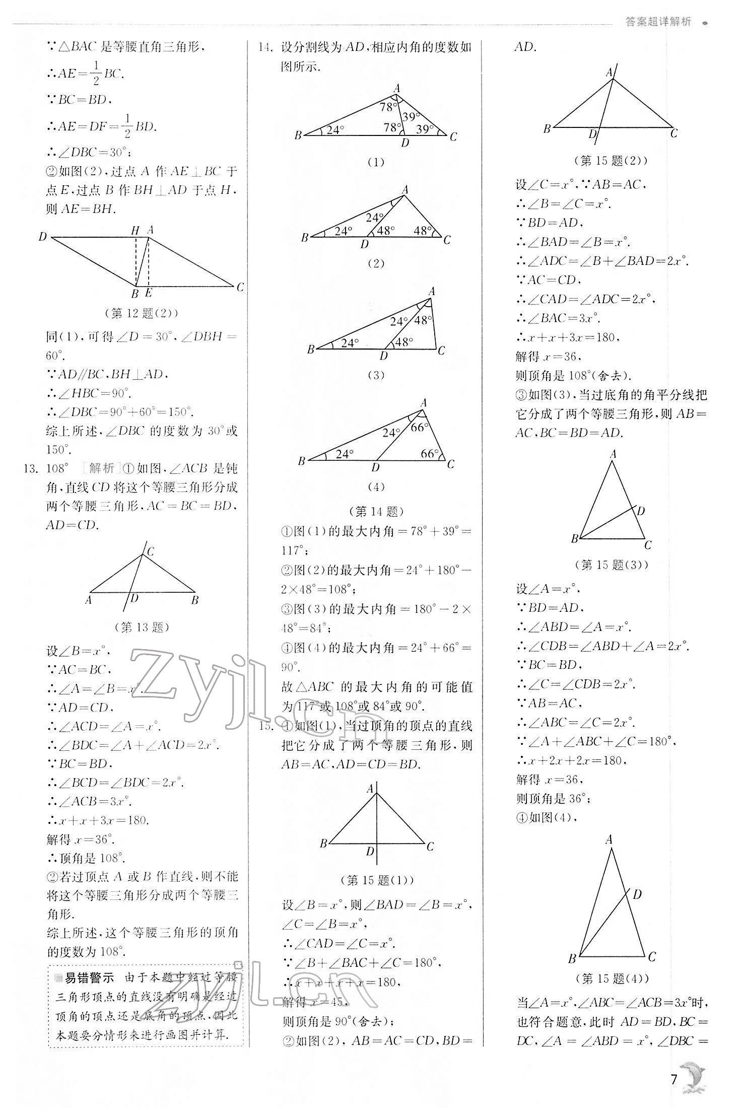 2022年實驗班提優(yōu)訓(xùn)練八年級數(shù)學(xué)下冊北師大版 第7頁