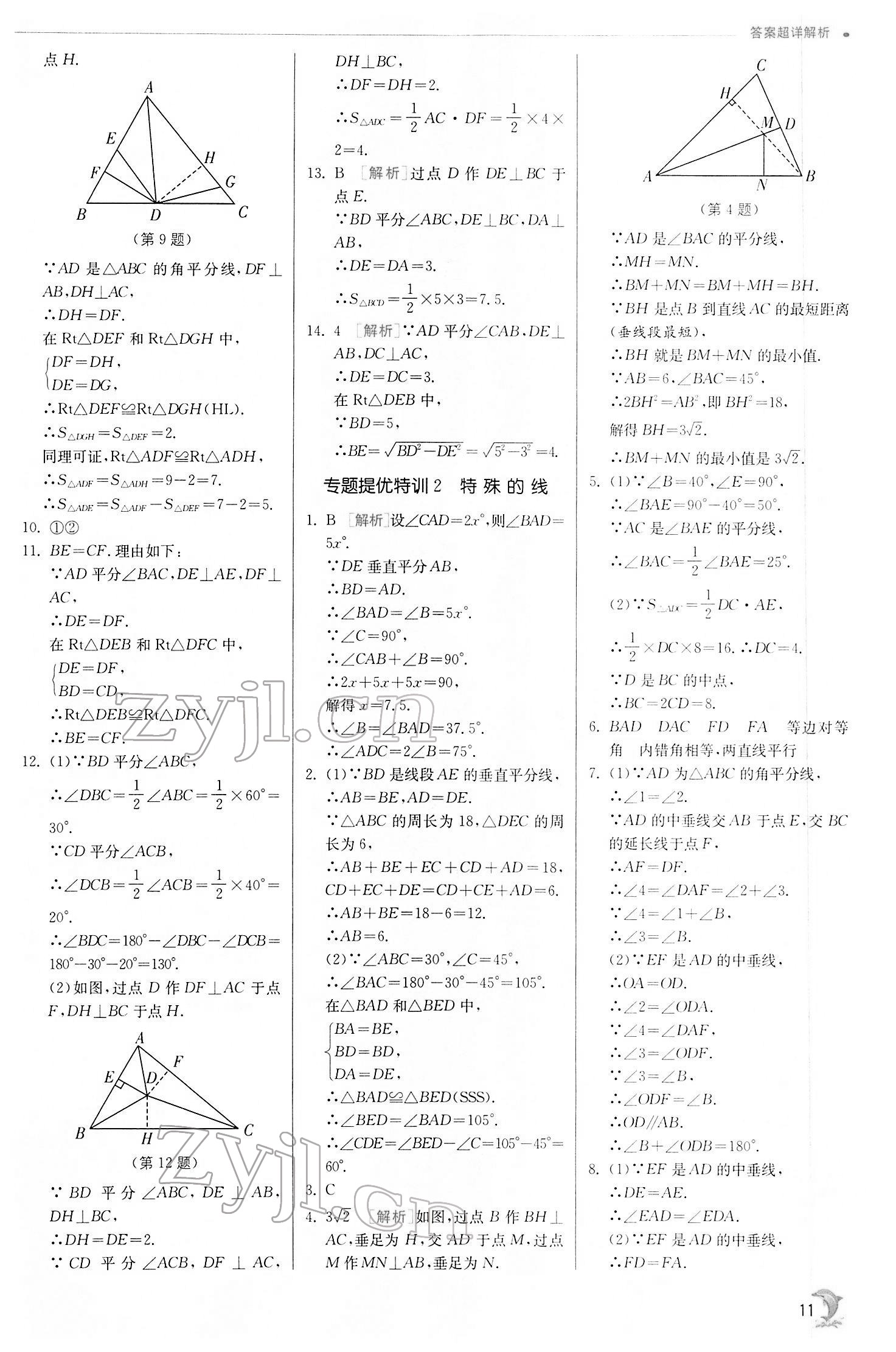 2022年实验班提优训练八年级数学下册北师大版 第11页