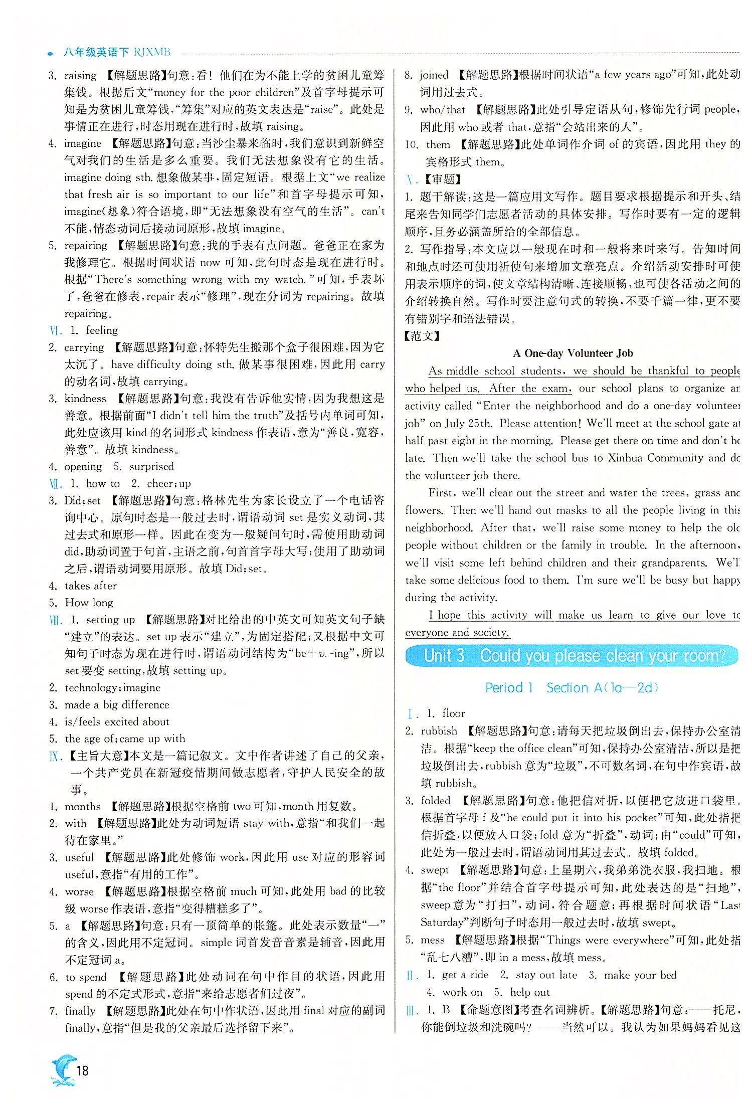 2022年實(shí)驗(yàn)班提優(yōu)訓(xùn)練八年級(jí)英語下冊(cè)人教版 第18頁