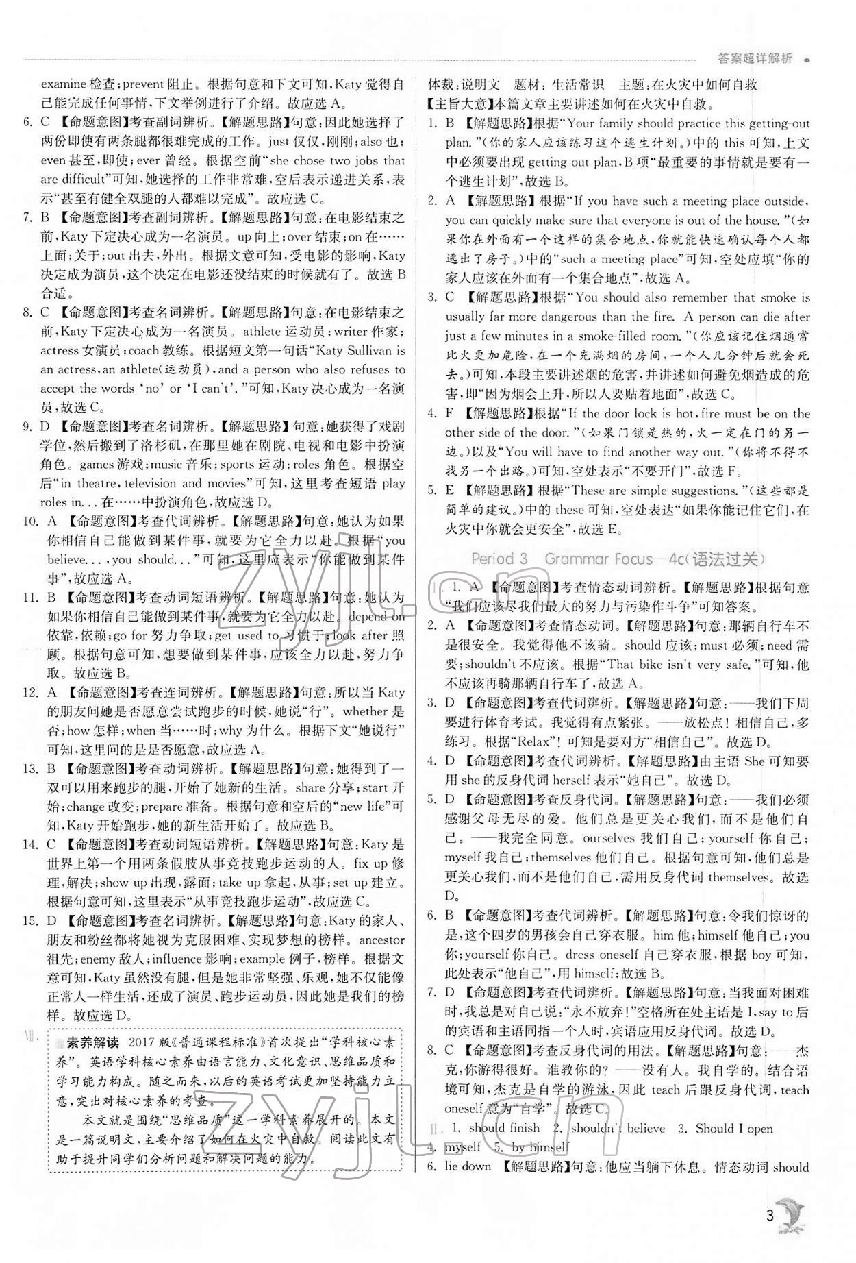 2022年實(shí)驗(yàn)班提優(yōu)訓(xùn)練八年級(jí)英語下冊人教版 第3頁