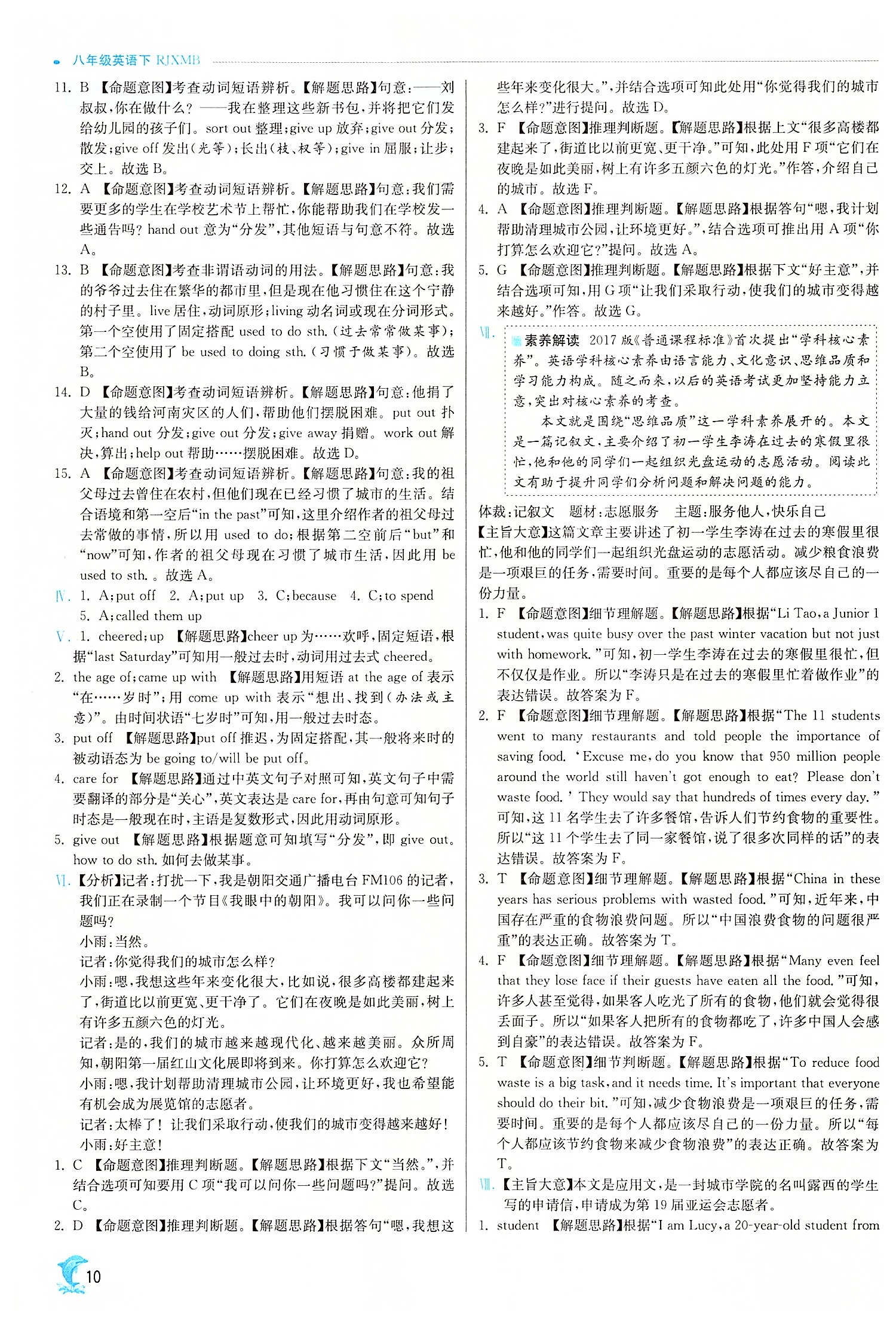 2022年實驗班提優(yōu)訓(xùn)練八年級英語下冊人教版 第10頁