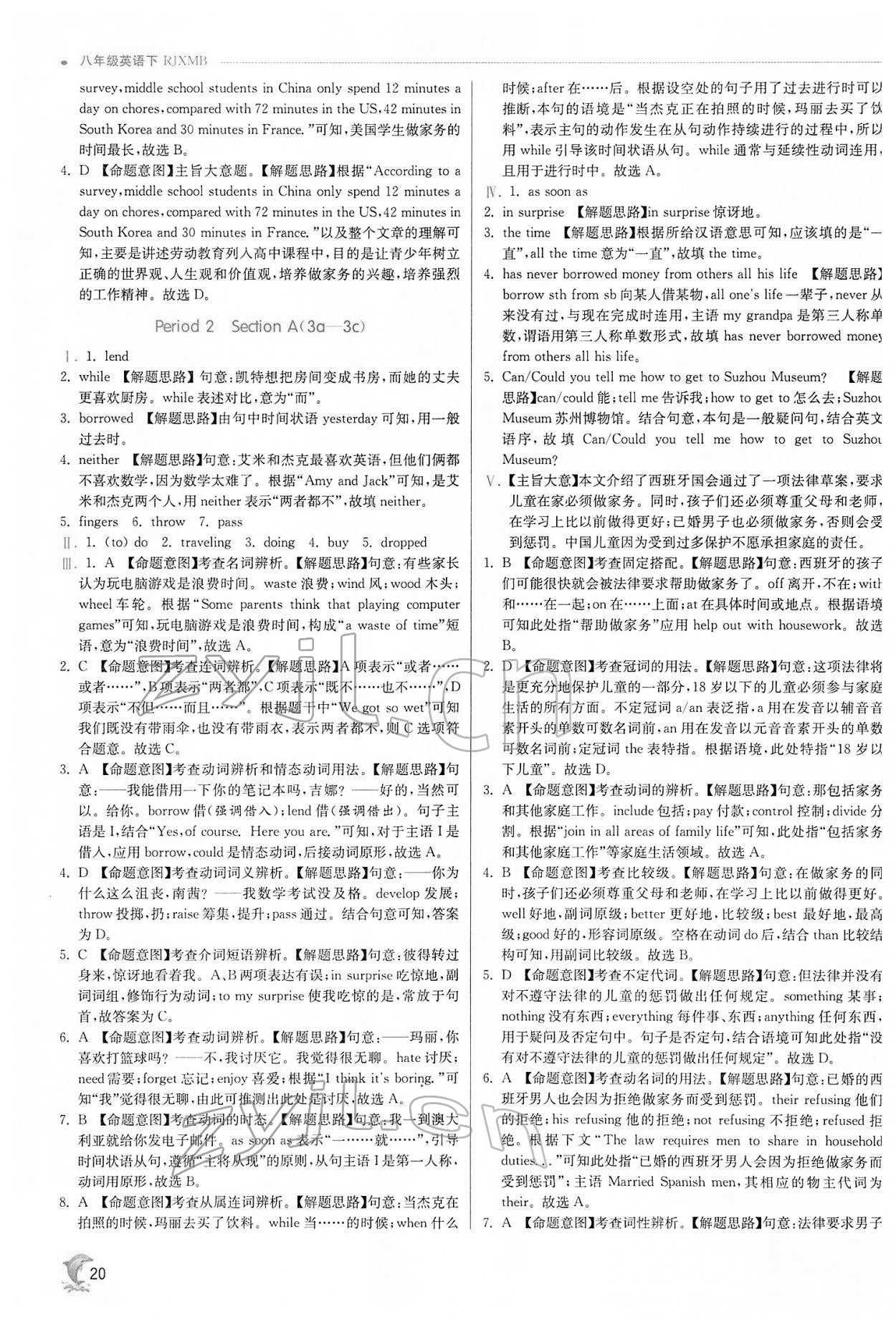 2022年實驗班提優(yōu)訓(xùn)練八年級英語下冊人教版 第20頁