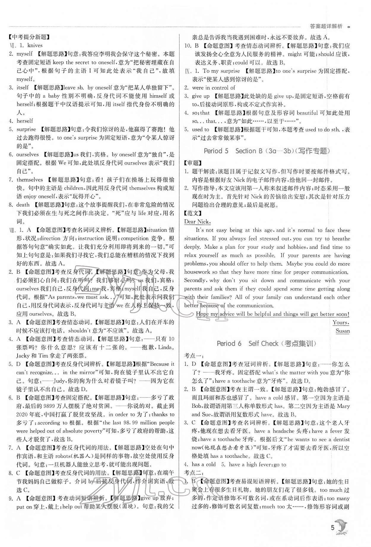 2022年實(shí)驗(yàn)班提優(yōu)訓(xùn)練八年級(jí)英語(yǔ)下冊(cè)人教版 第5頁(yè)