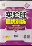 2022年實(shí)驗(yàn)班提優(yōu)訓(xùn)練八年級(jí)英語下冊(cè)人教版