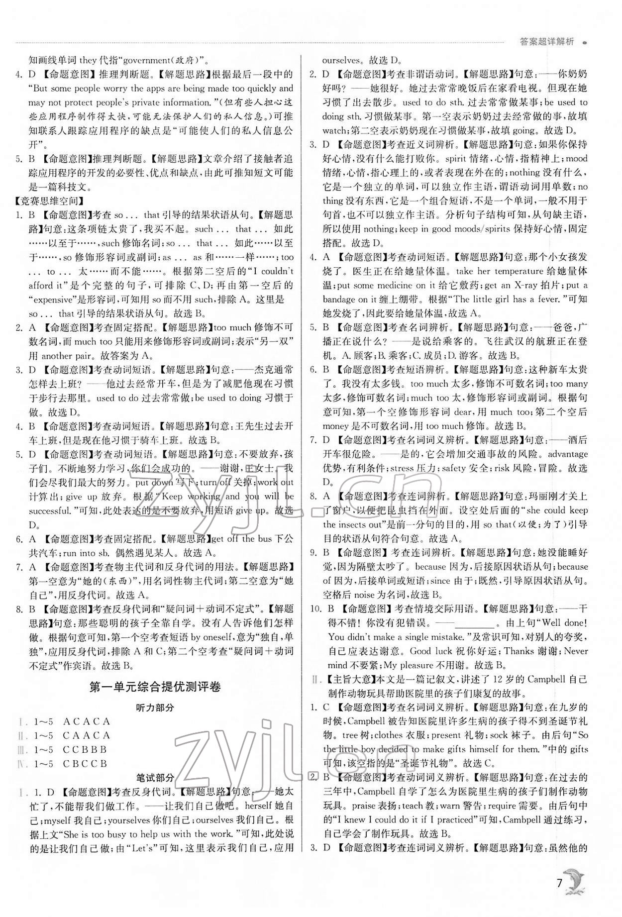 2022年實(shí)驗(yàn)班提優(yōu)訓(xùn)練八年級(jí)英語(yǔ)下冊(cè)人教版 第7頁(yè)