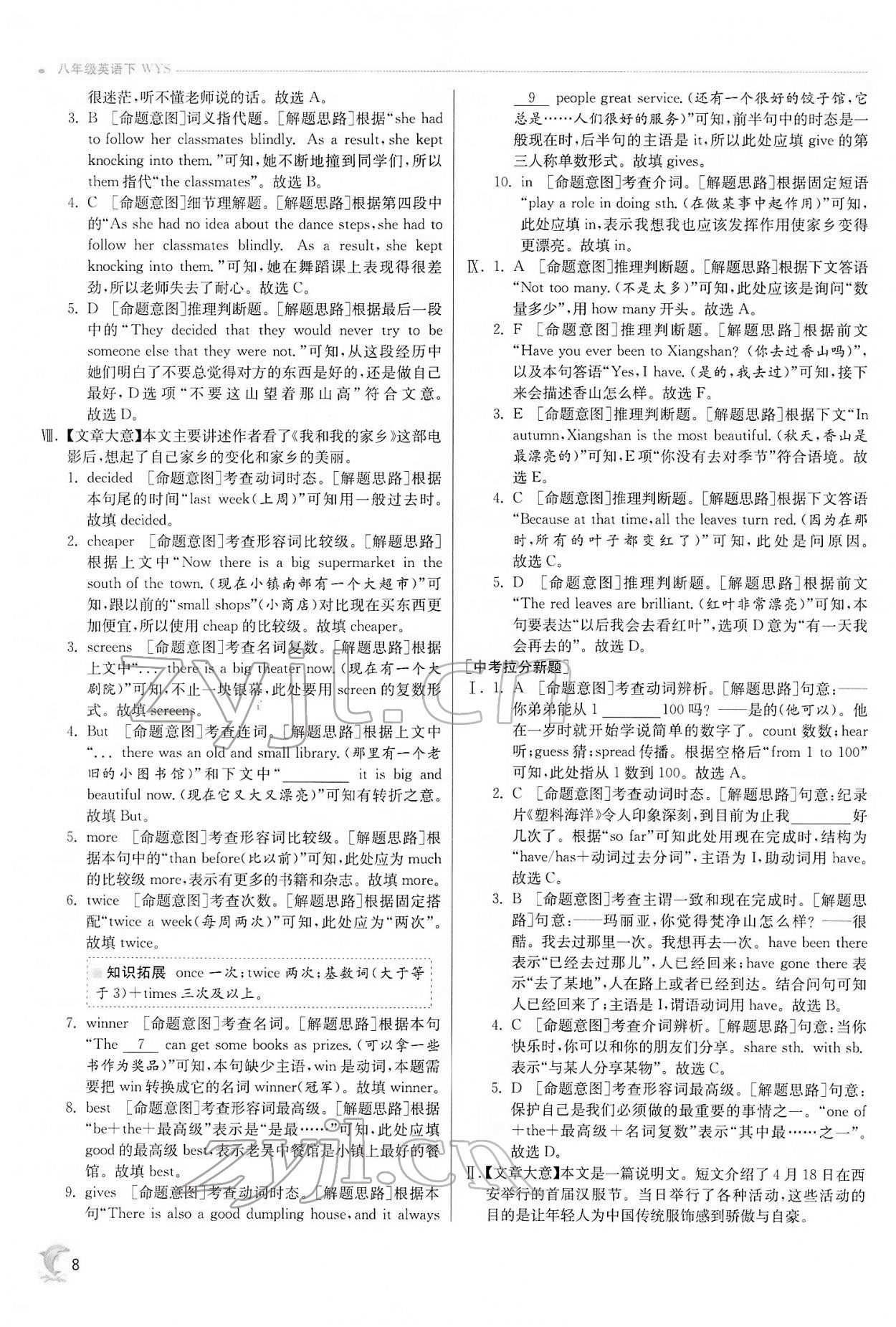 2022年實驗班提優(yōu)訓練八年級英語下冊外研版 第8頁