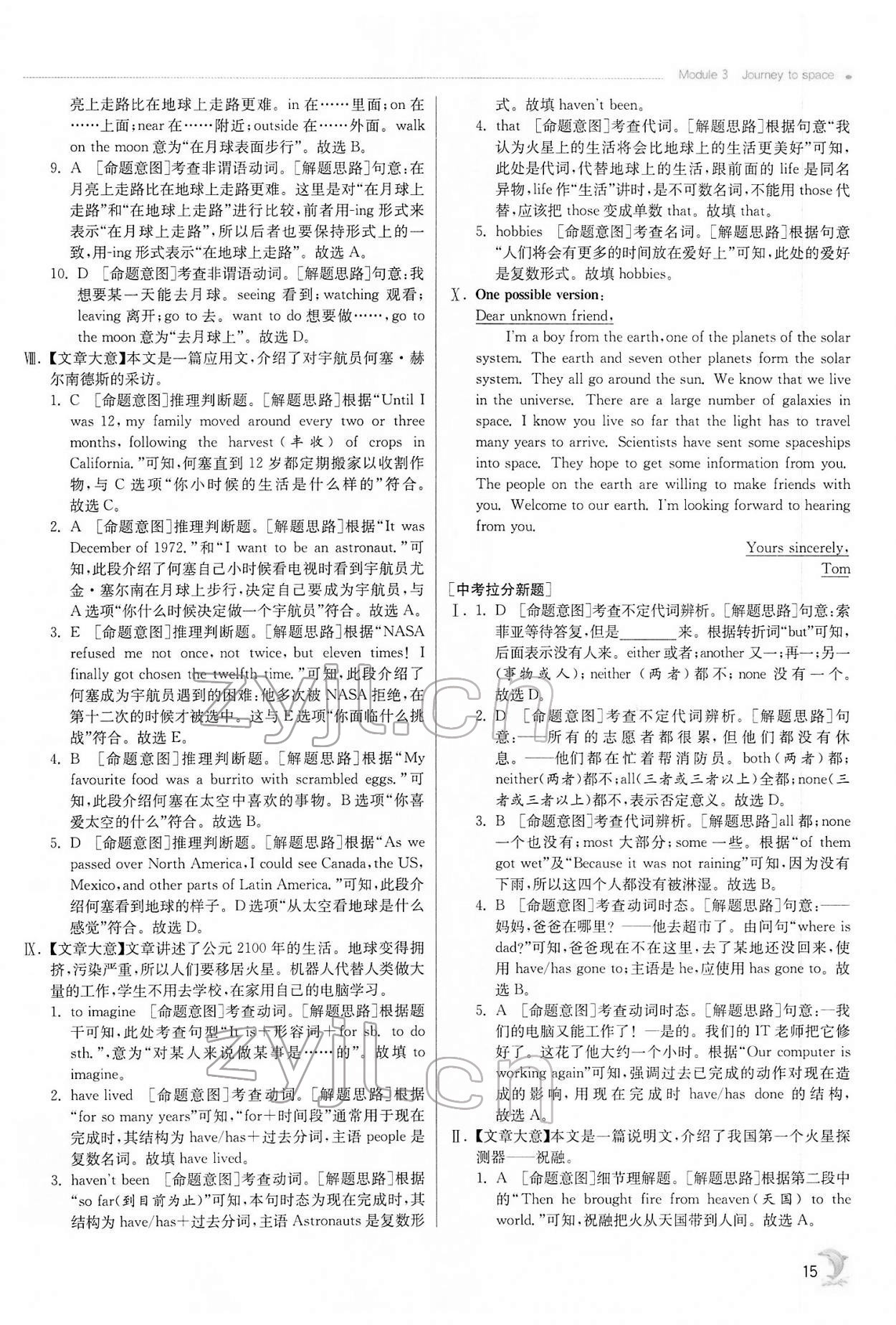 2022年實(shí)驗(yàn)班提優(yōu)訓(xùn)練八年級(jí)英語(yǔ)下冊(cè)外研版 第15頁(yè)