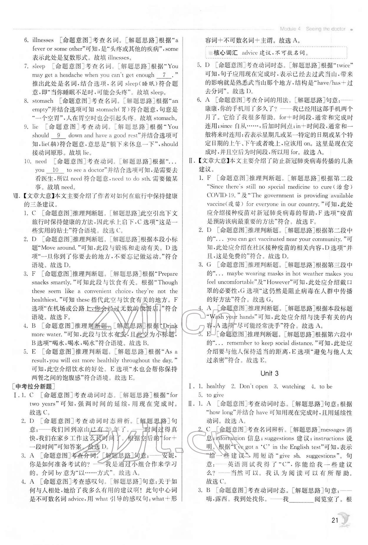 2022年實(shí)驗班提優(yōu)訓(xùn)練八年級英語下冊外研版 第21頁