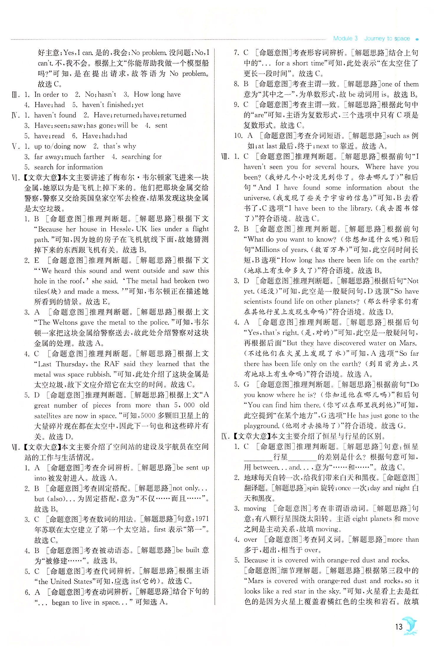 2022年實驗班提優(yōu)訓練八年級英語下冊外研版 第13頁